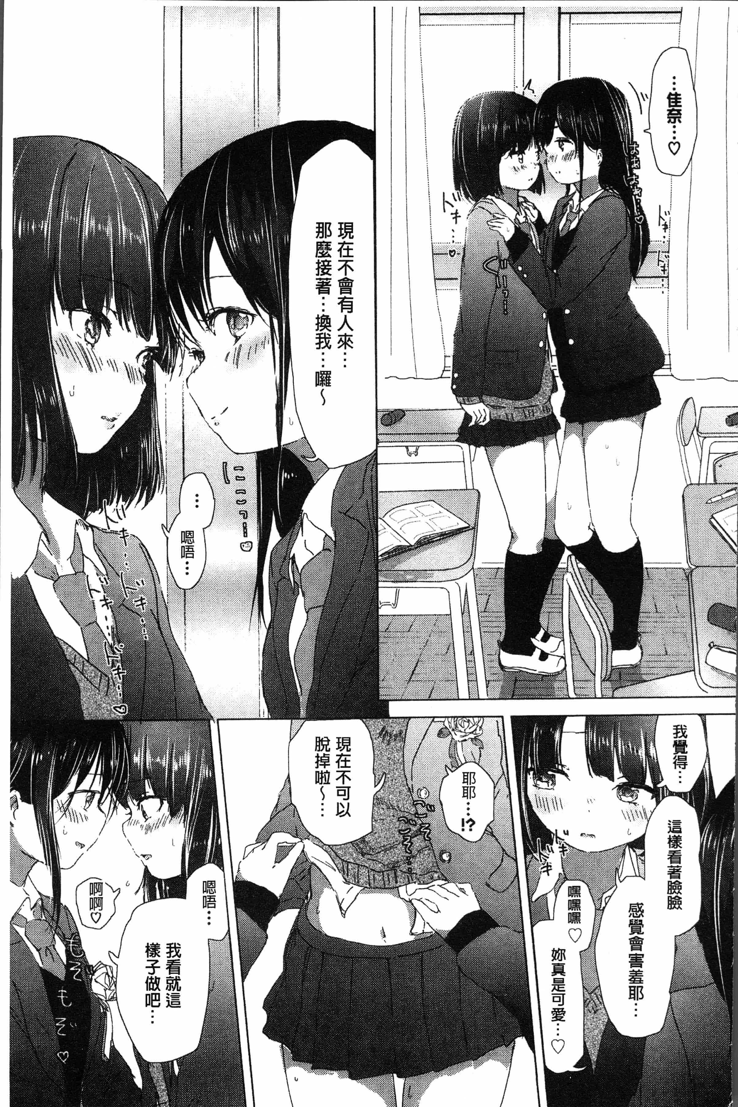汉化版-[syou] 百合の蕾が咲く頃に [4K[S版]掃圖組]_第3集