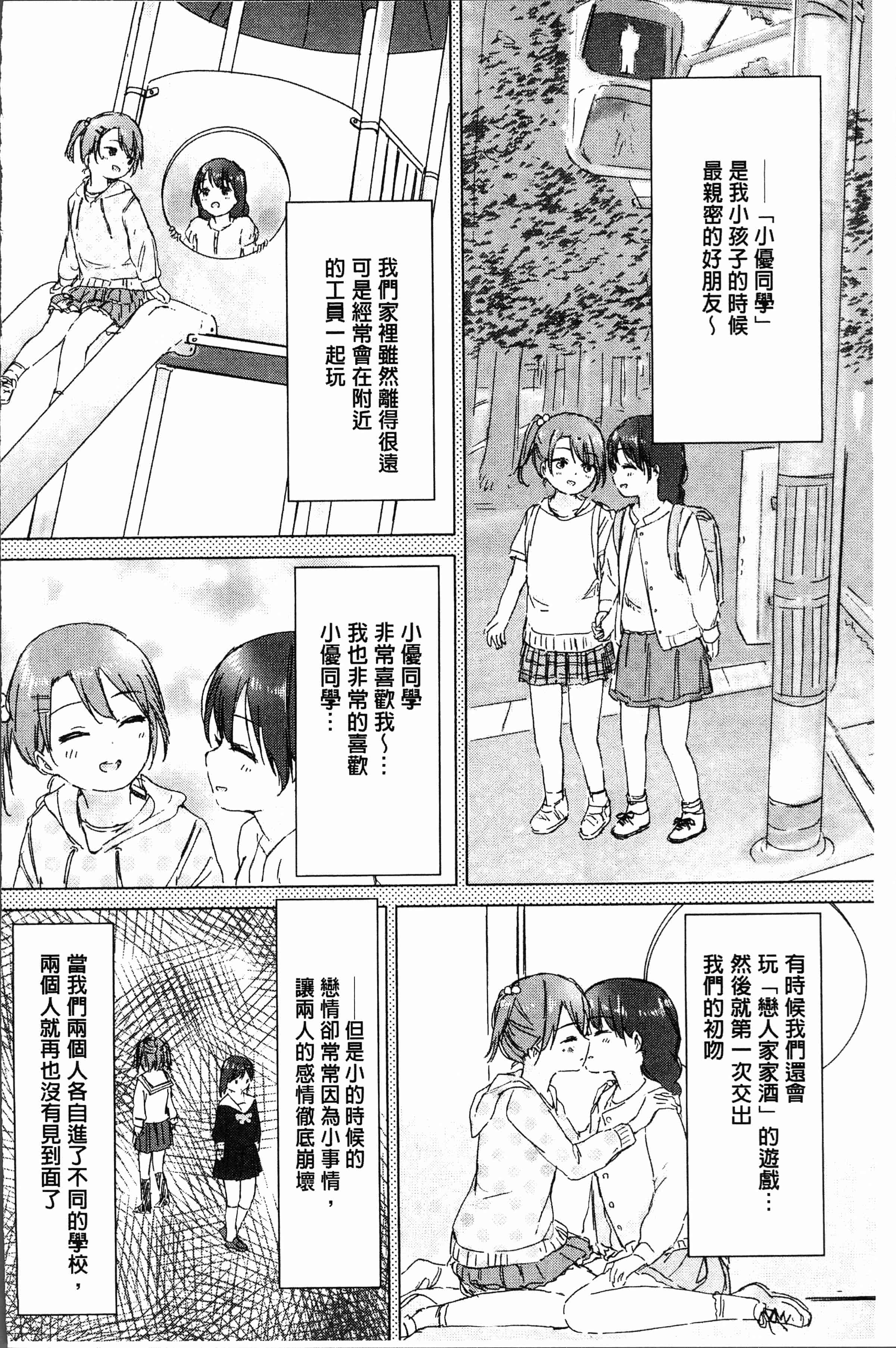 汉化版-[syou] 百合の蕾が咲く頃に [4K[S版]掃圖組]_第3集