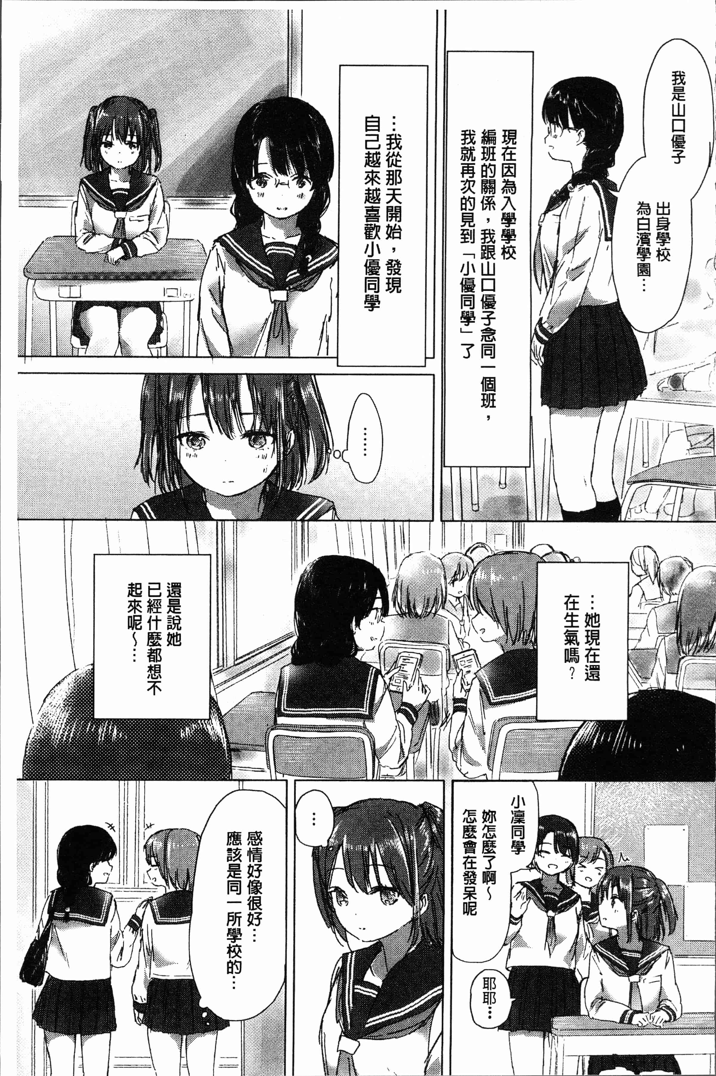 汉化版-[syou] 百合の蕾が咲く頃に [4K[S版]掃圖組]_第3集