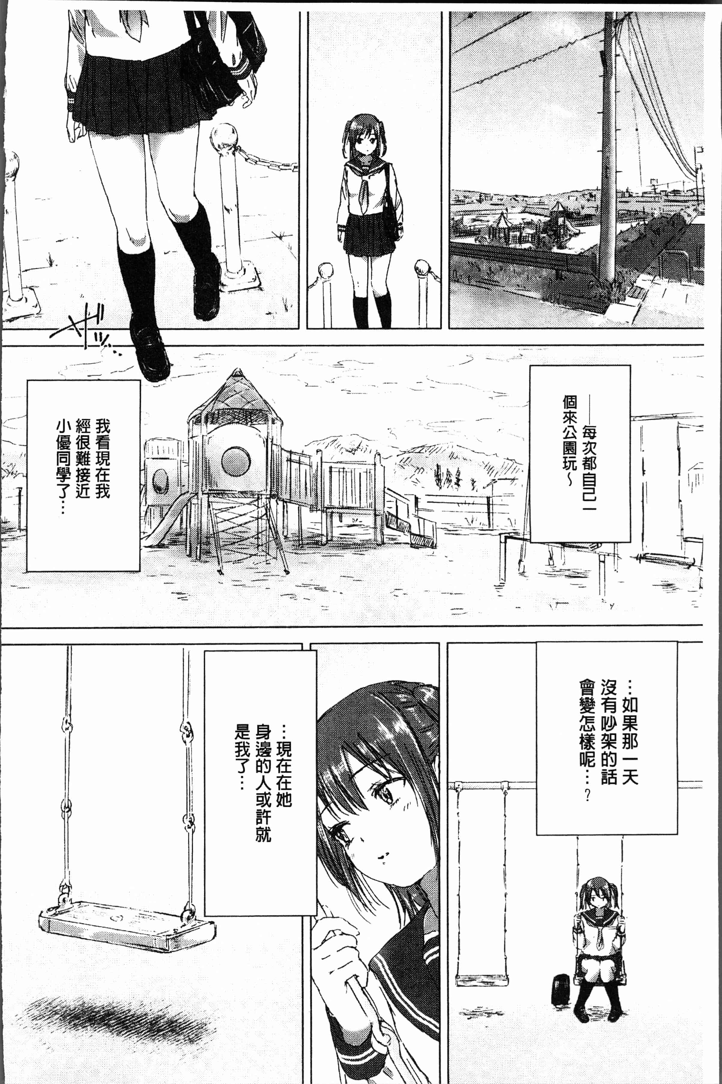 汉化版-[syou] 百合の蕾が咲く頃に [4K[S版]掃圖組]_第4集