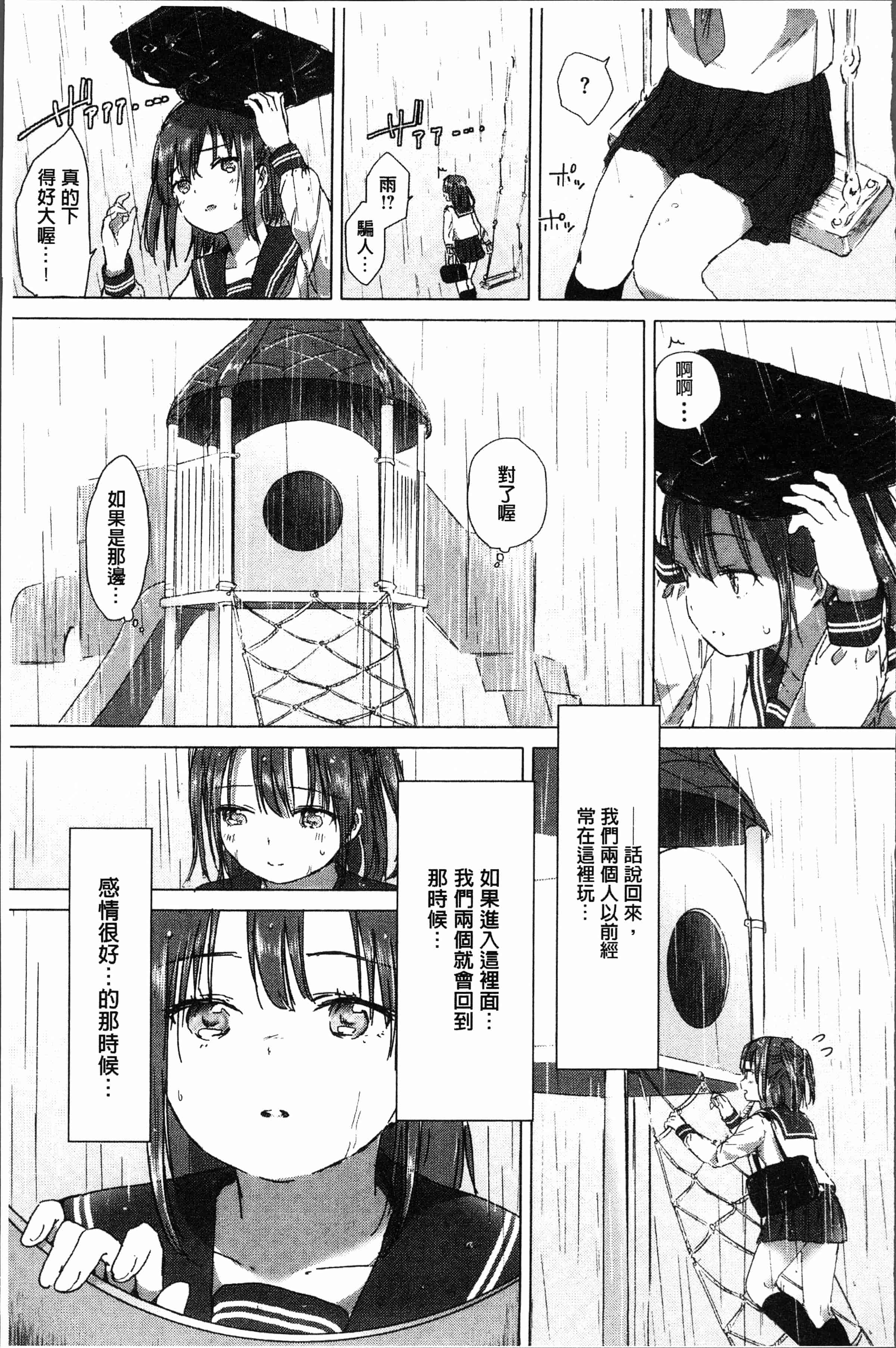 汉化版-[syou] 百合の蕾が咲く頃に [4K[S版]掃圖組]_第4集