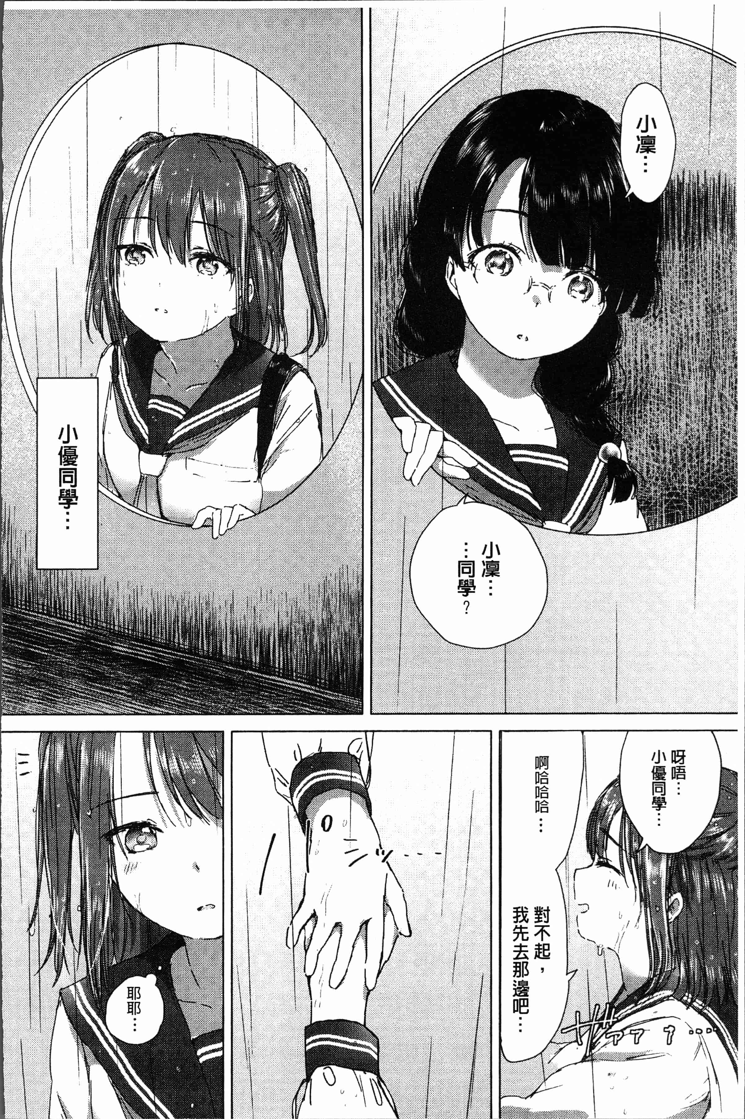 汉化版-[syou] 百合の蕾が咲く頃に [4K[S版]掃圖組]_第4集
