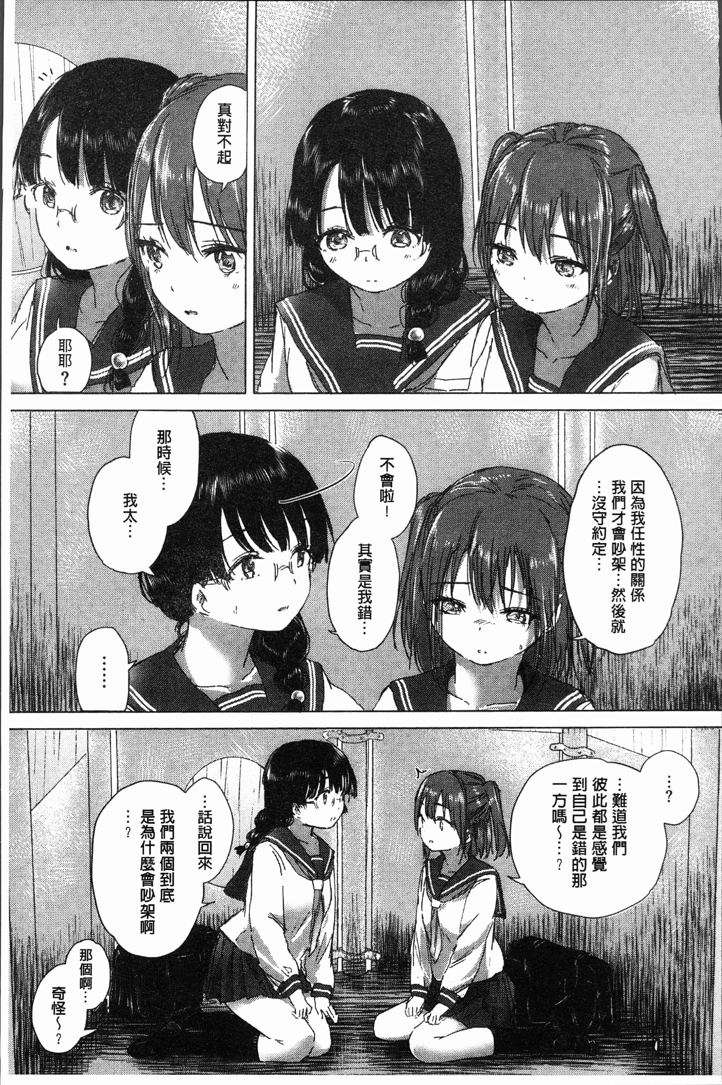 汉化版-[syou] 百合の蕾が咲く頃に [4K[S版]掃圖組]_第4集