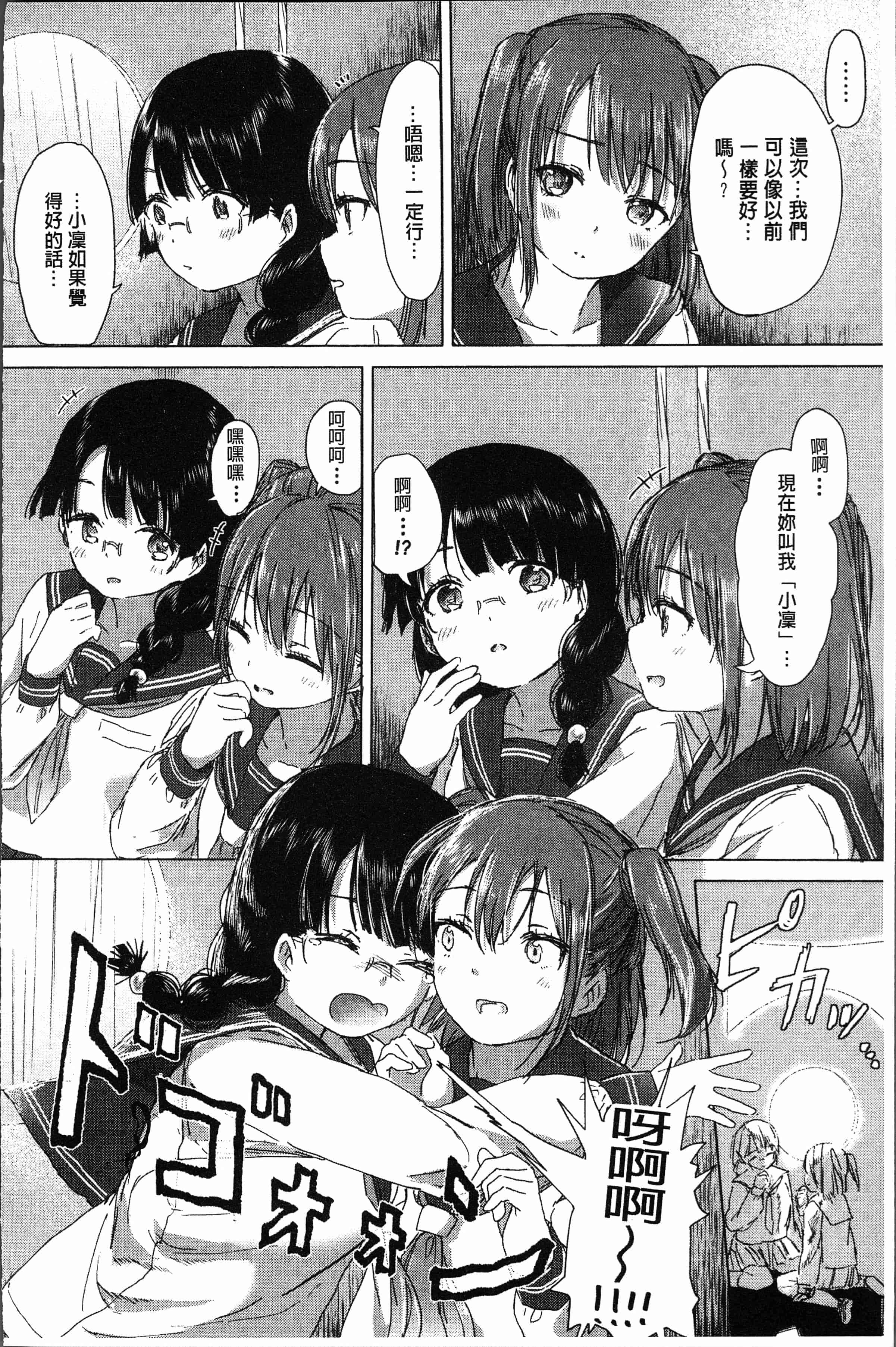 汉化版-[syou] 百合の蕾が咲く頃に [4K[S版]掃圖組]_第4集