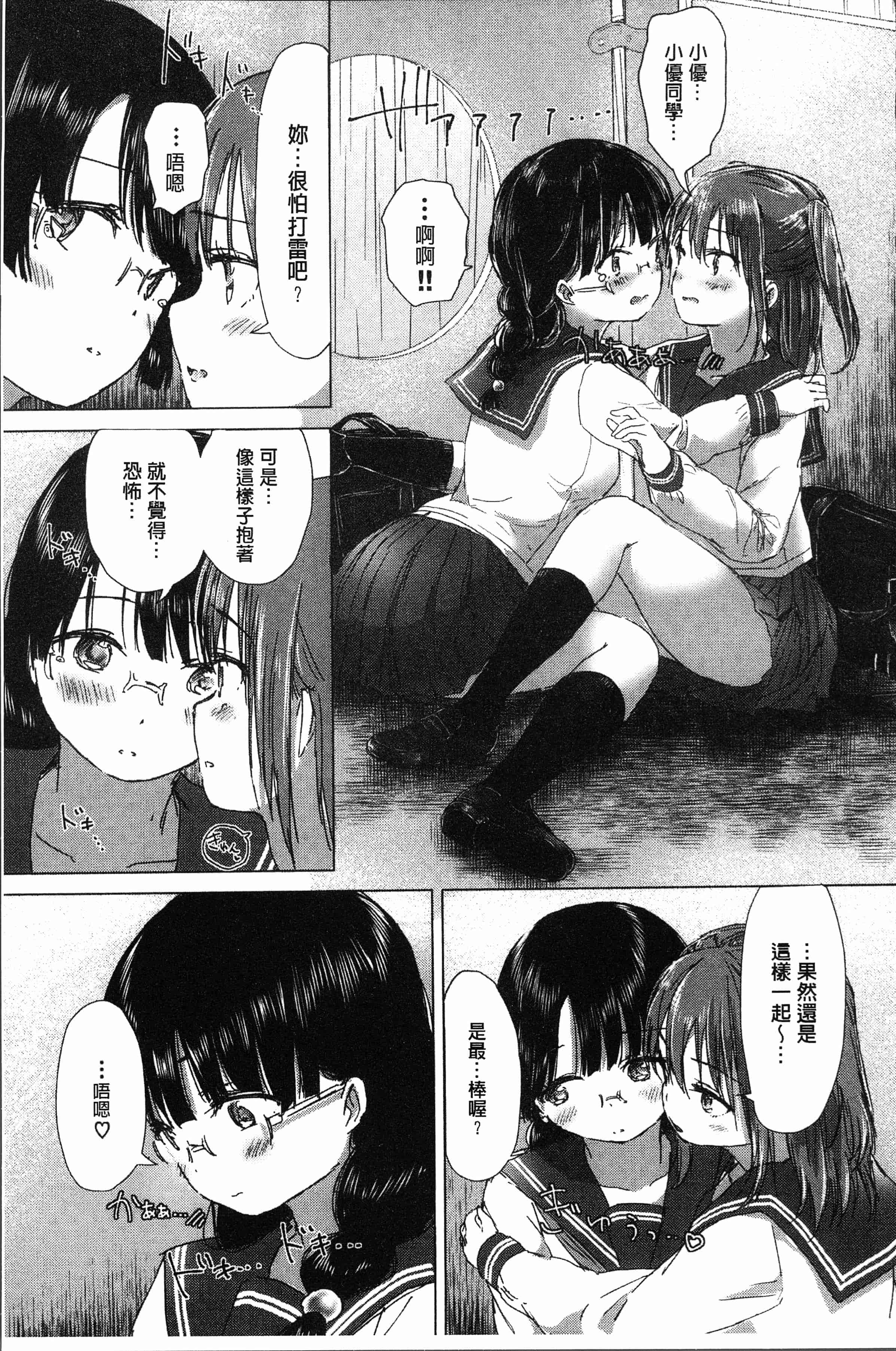 汉化版-[syou] 百合の蕾が咲く頃に [4K[S版]掃圖組]_第4集