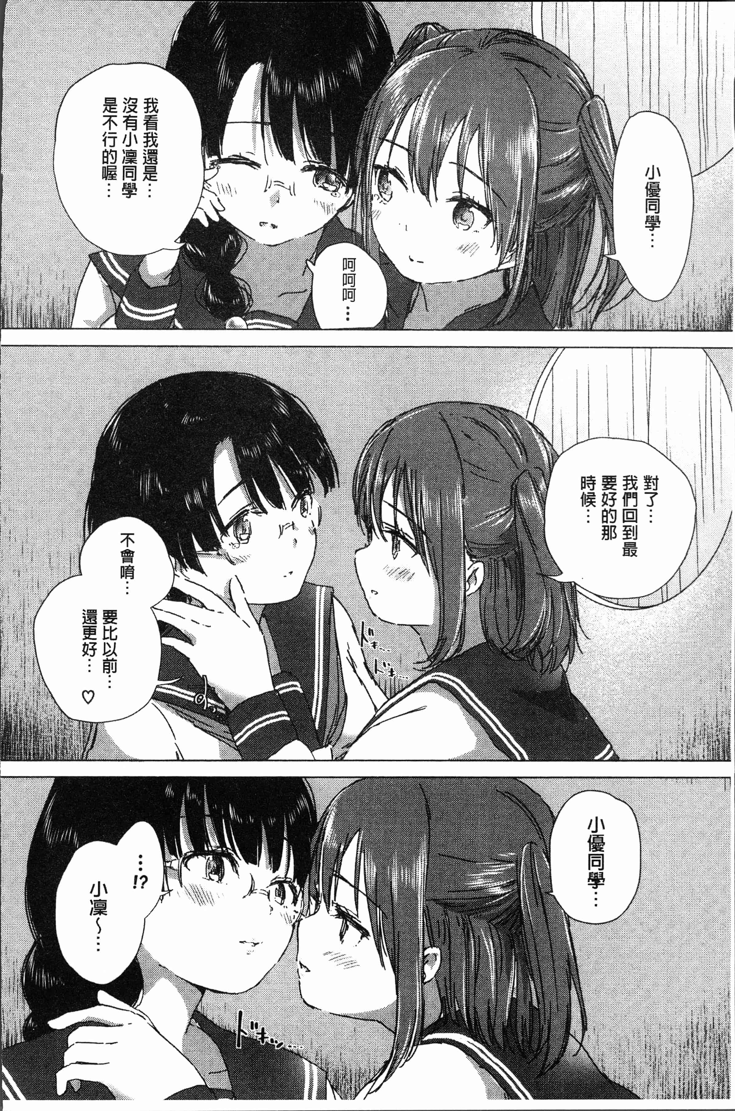 汉化版-[syou] 百合の蕾が咲く頃に [4K[S版]掃圖組]_第4集