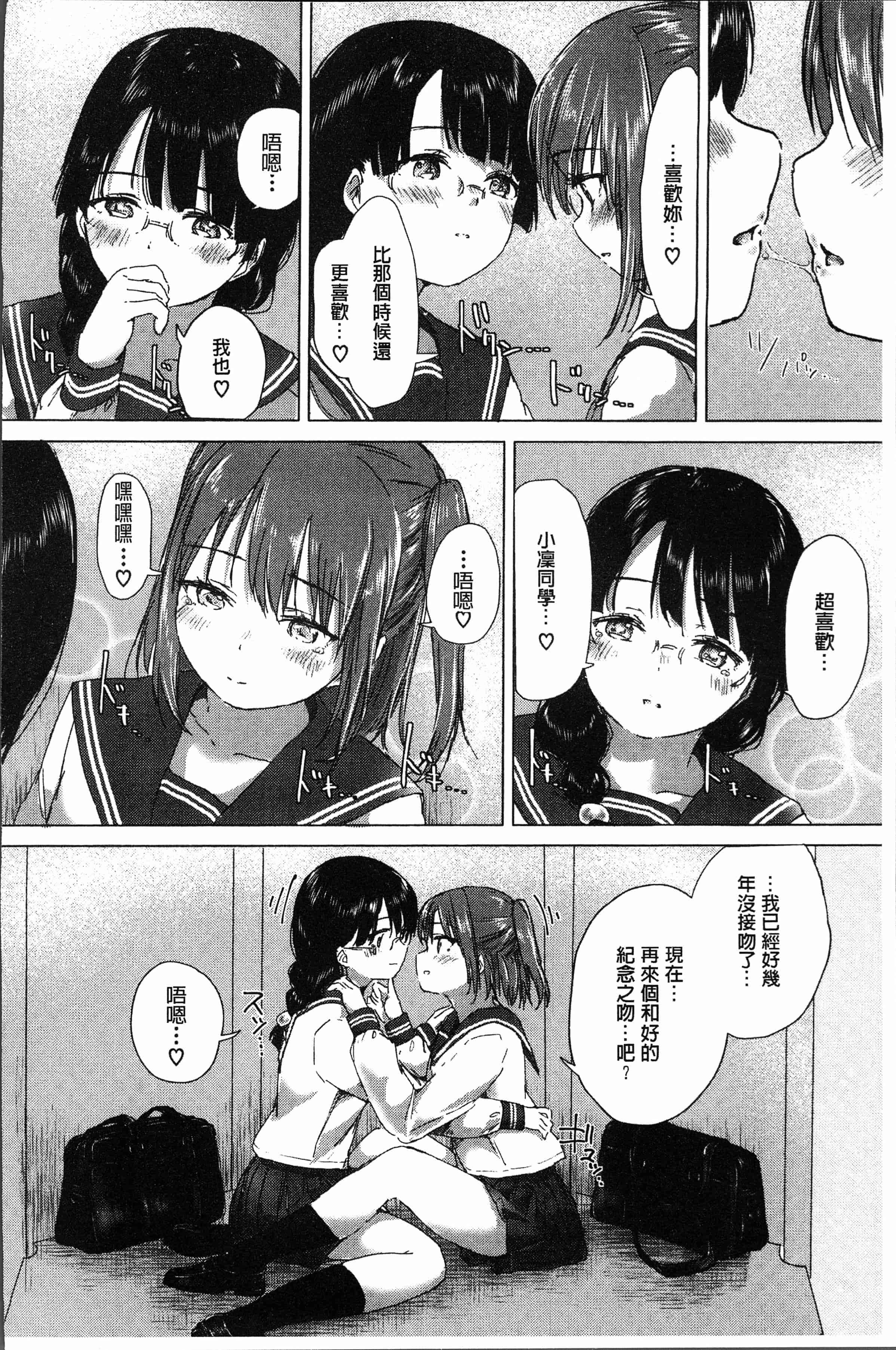 汉化版-[syou] 百合の蕾が咲く頃に [4K[S版]掃圖組]_第4集