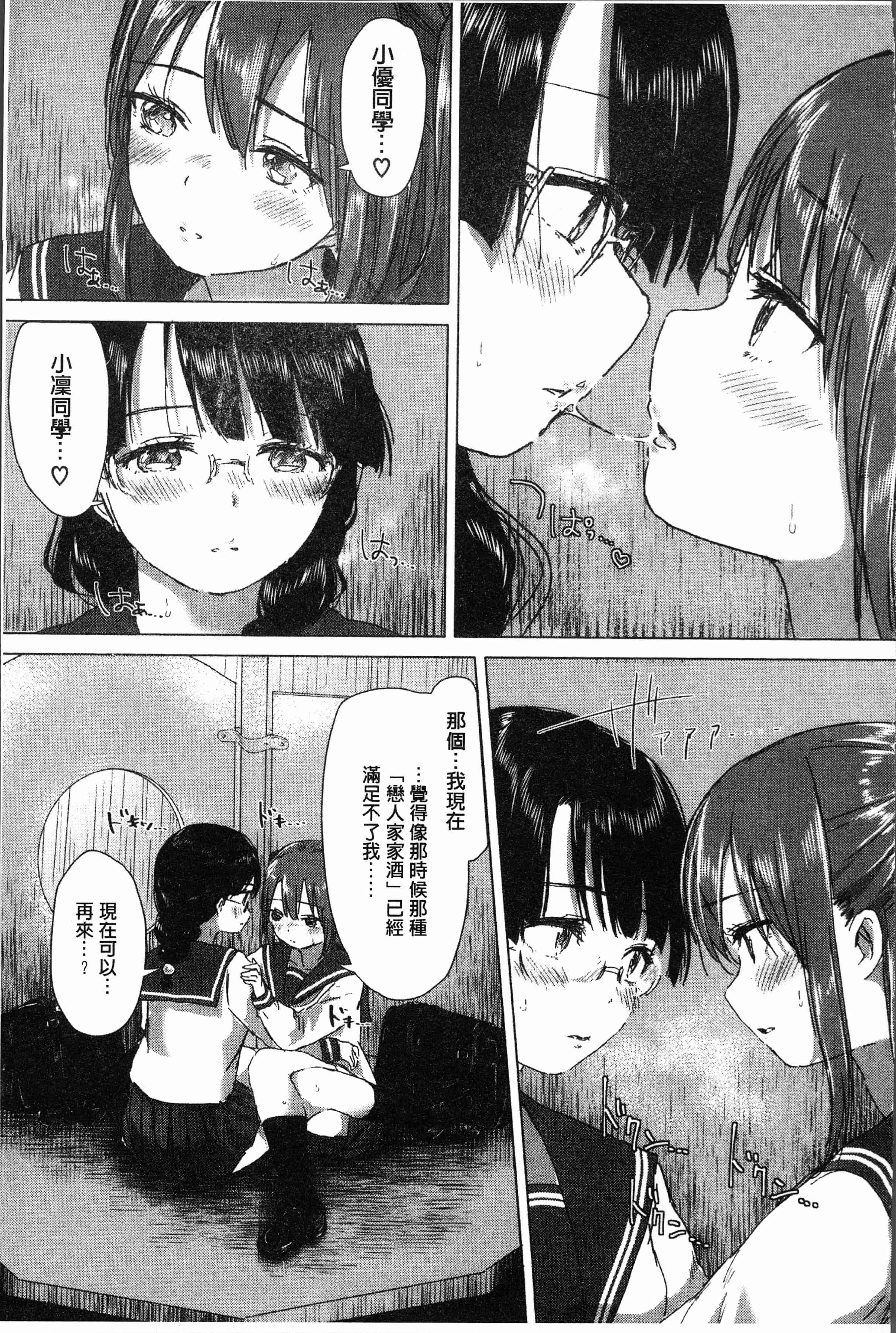 汉化版-[syou] 百合の蕾が咲く頃に [4K[S版]掃圖組]_第4集
