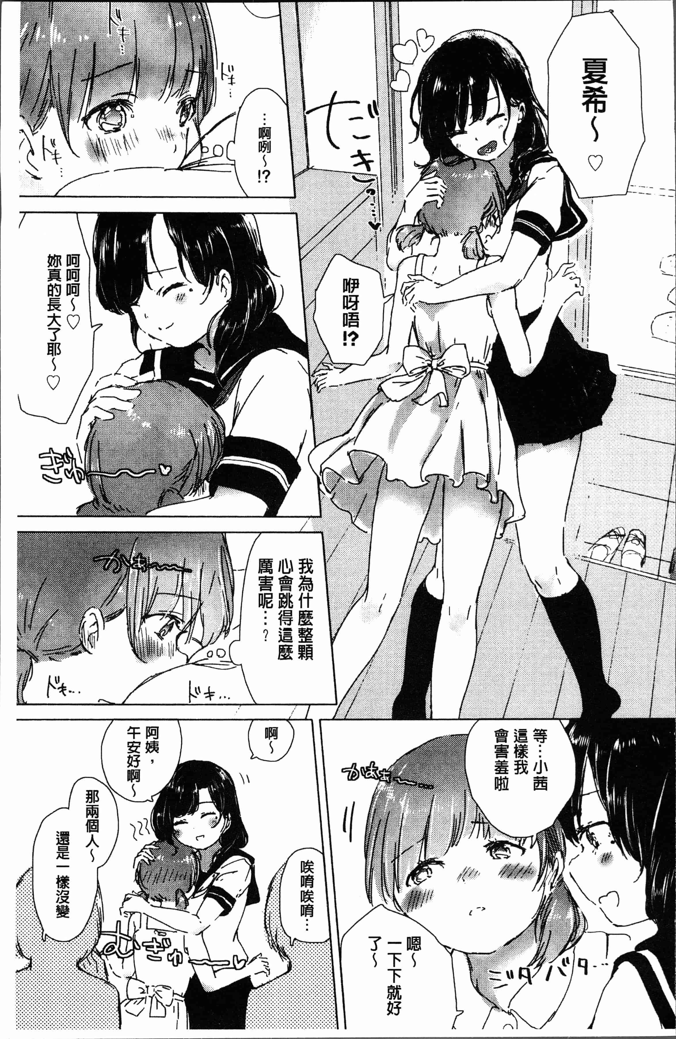 汉化版-[syou] 百合の蕾が咲く頃に [4K[S版]掃圖組]_第1集