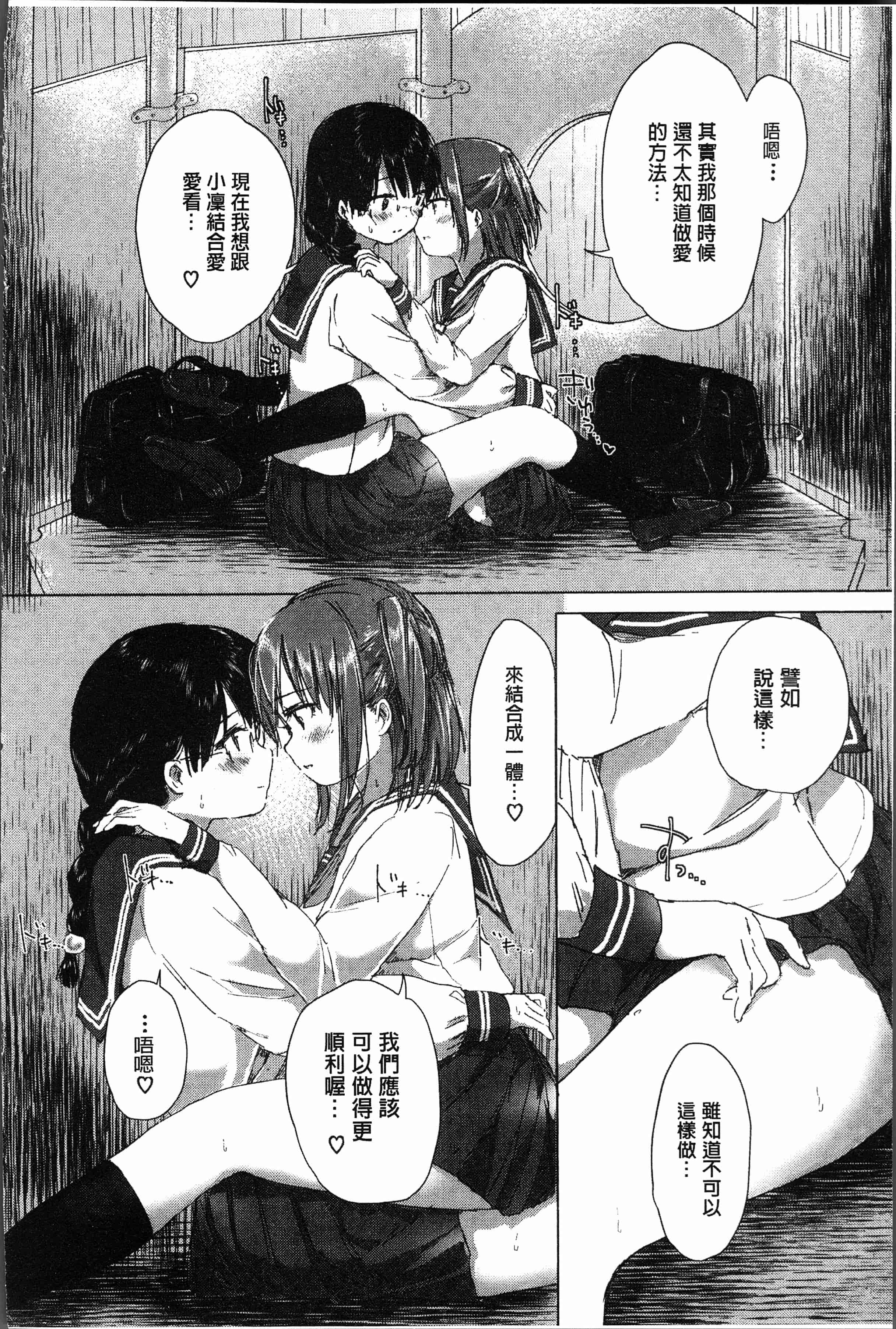 汉化版-[syou] 百合の蕾が咲く頃に [4K[S版]掃圖組]_第4集