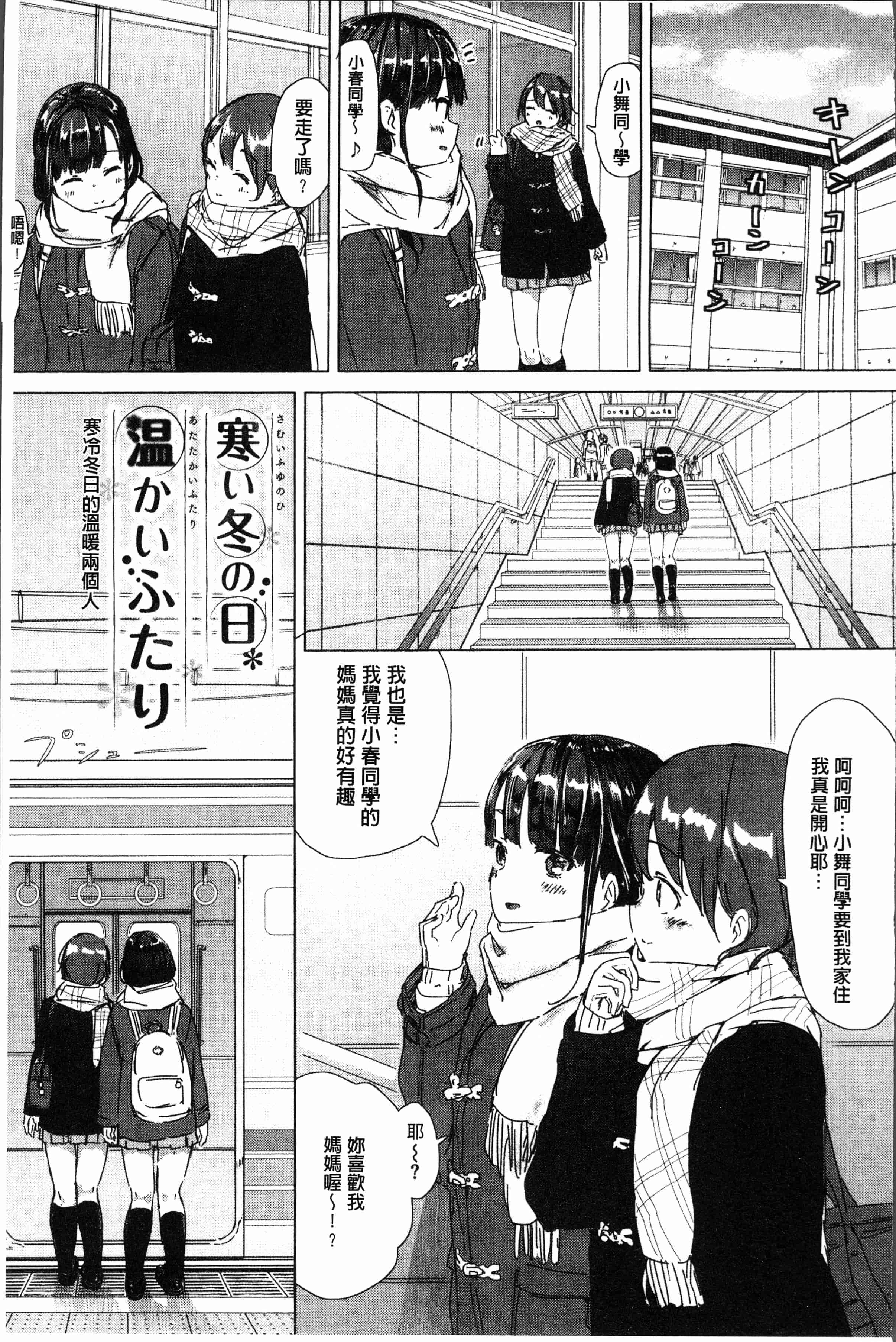汉化版-[syou] 百合の蕾が咲く頃に [4K[S版]掃圖組]_第4集