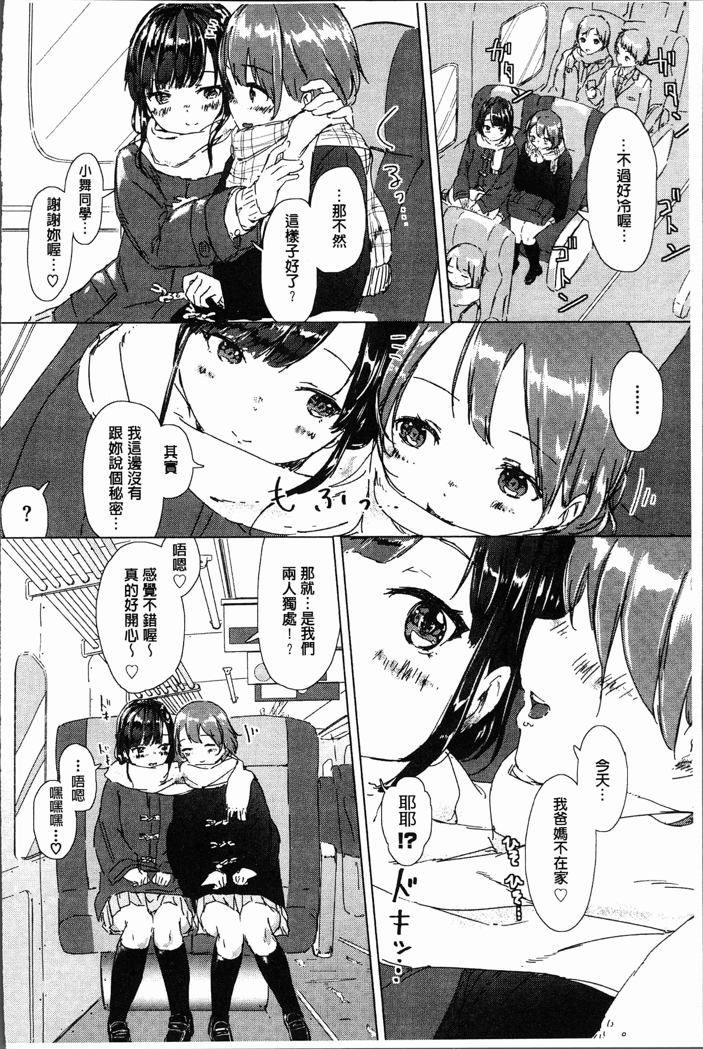 汉化版-[syou] 百合の蕾が咲く頃に [4K[S版]掃圖組]_第4集