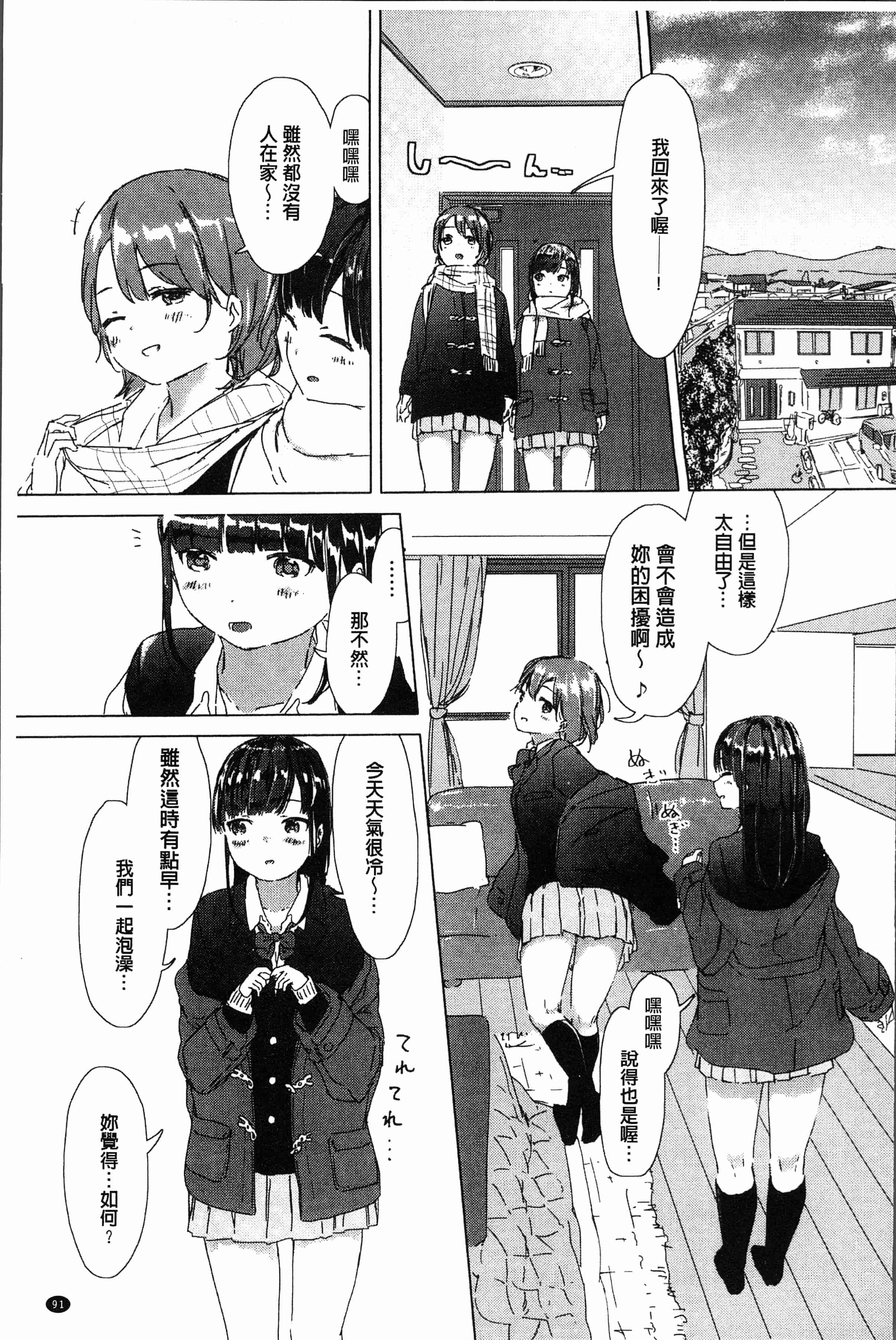 汉化版-[syou] 百合の蕾が咲く頃に [4K[S版]掃圖組]_第4集