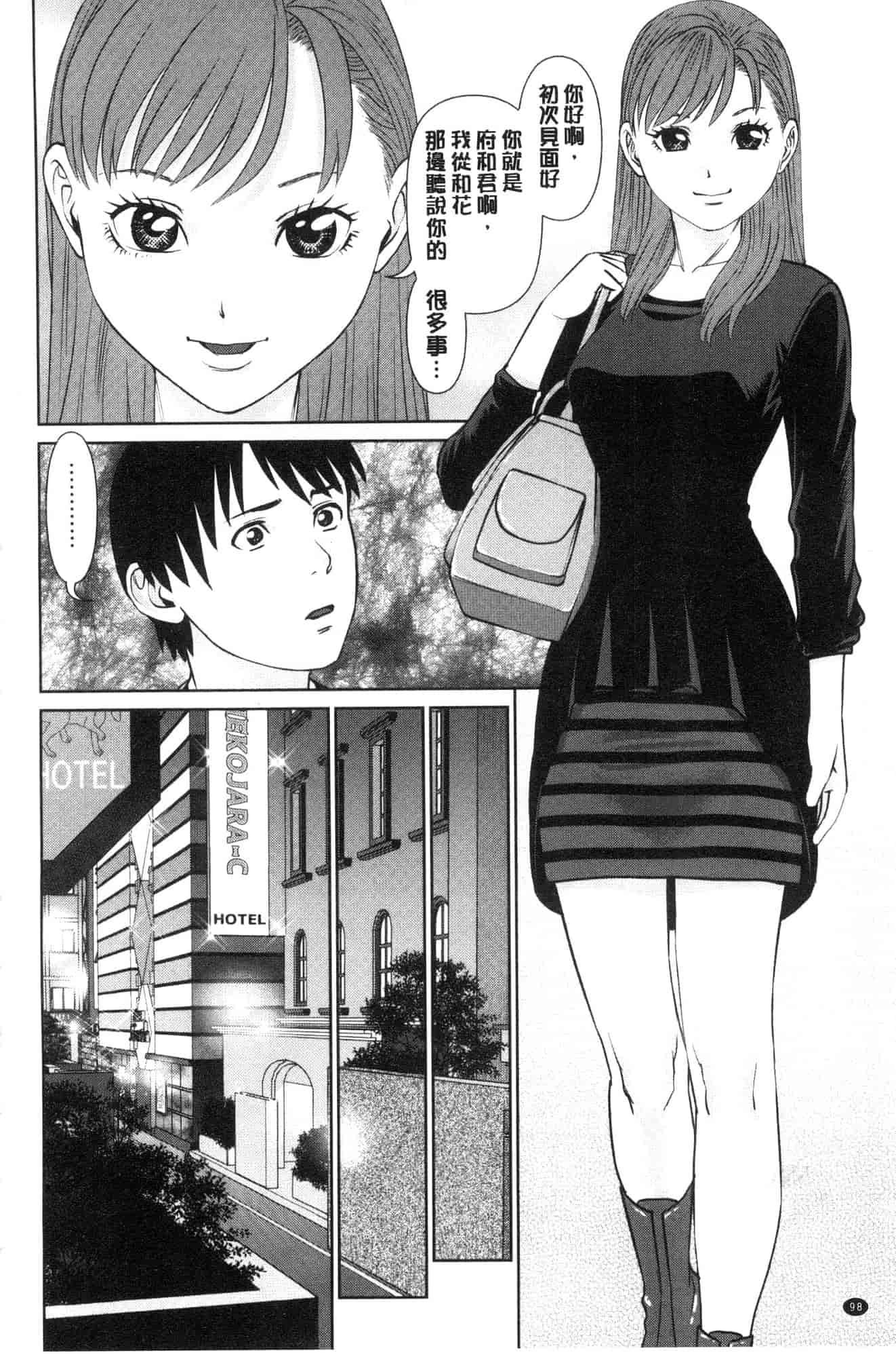 汉化版-[usi] 俺の彼女を抱いてくれ 請你來抱緊我的女友吧 [風的工房] C3636_第4集