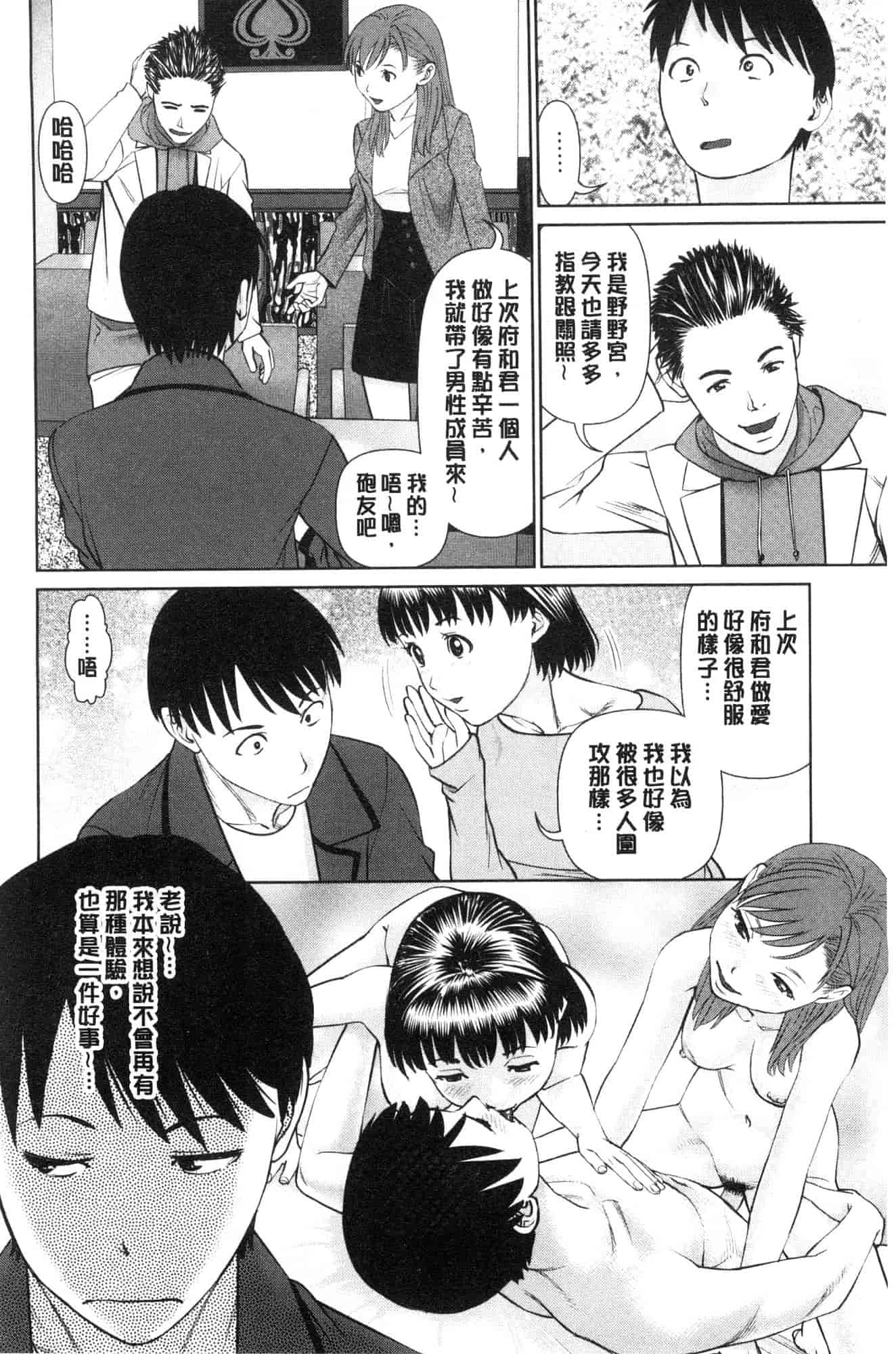 汉化版-[usi] 俺の彼女を抱いてくれ 請你來抱緊我的女友吧 [風的工房] C3636_第6集