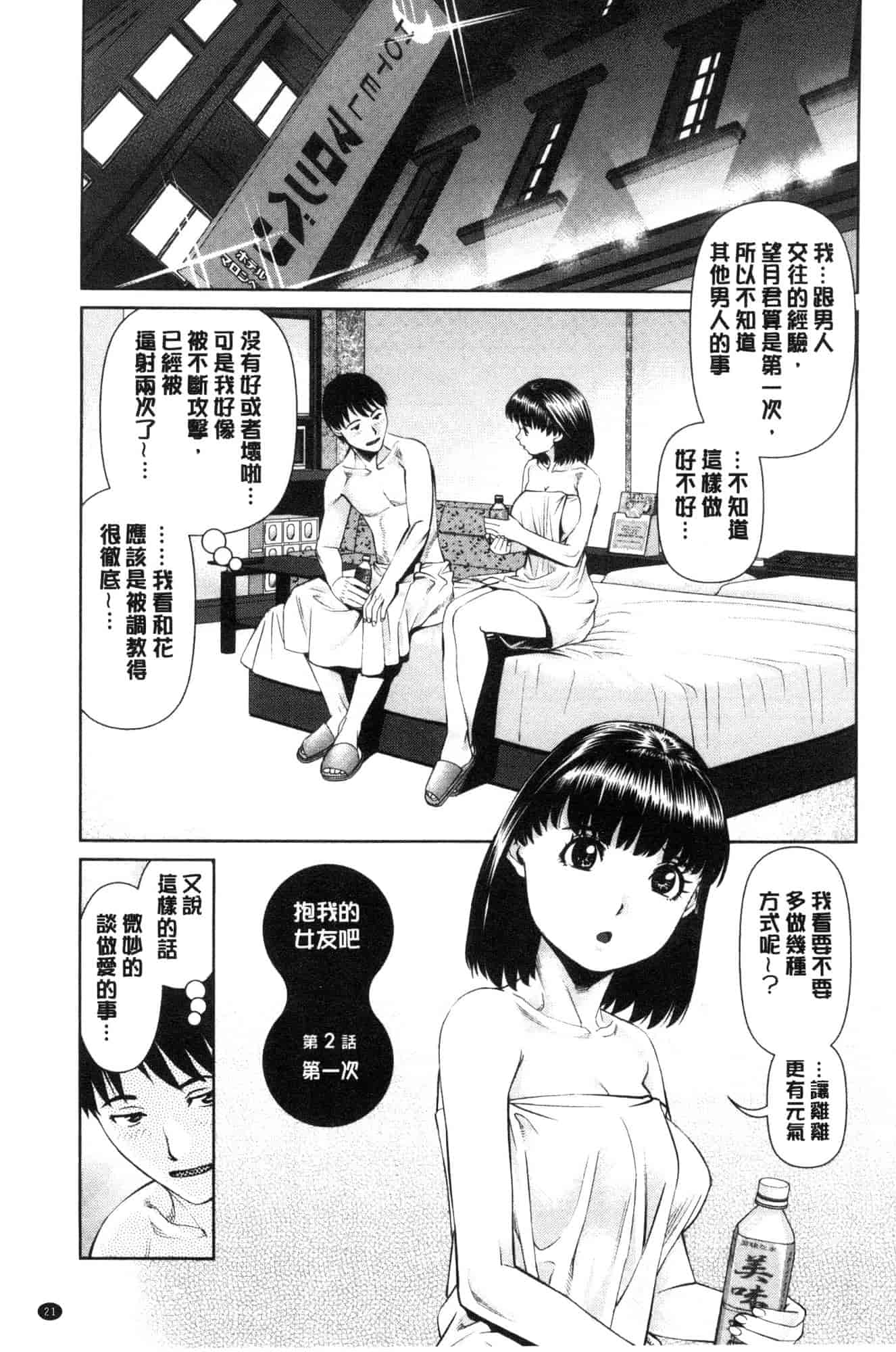 汉化版-[usi] 俺の彼女を抱いてくれ 請你來抱緊我的女友吧 [風的工房] C3636_第1集