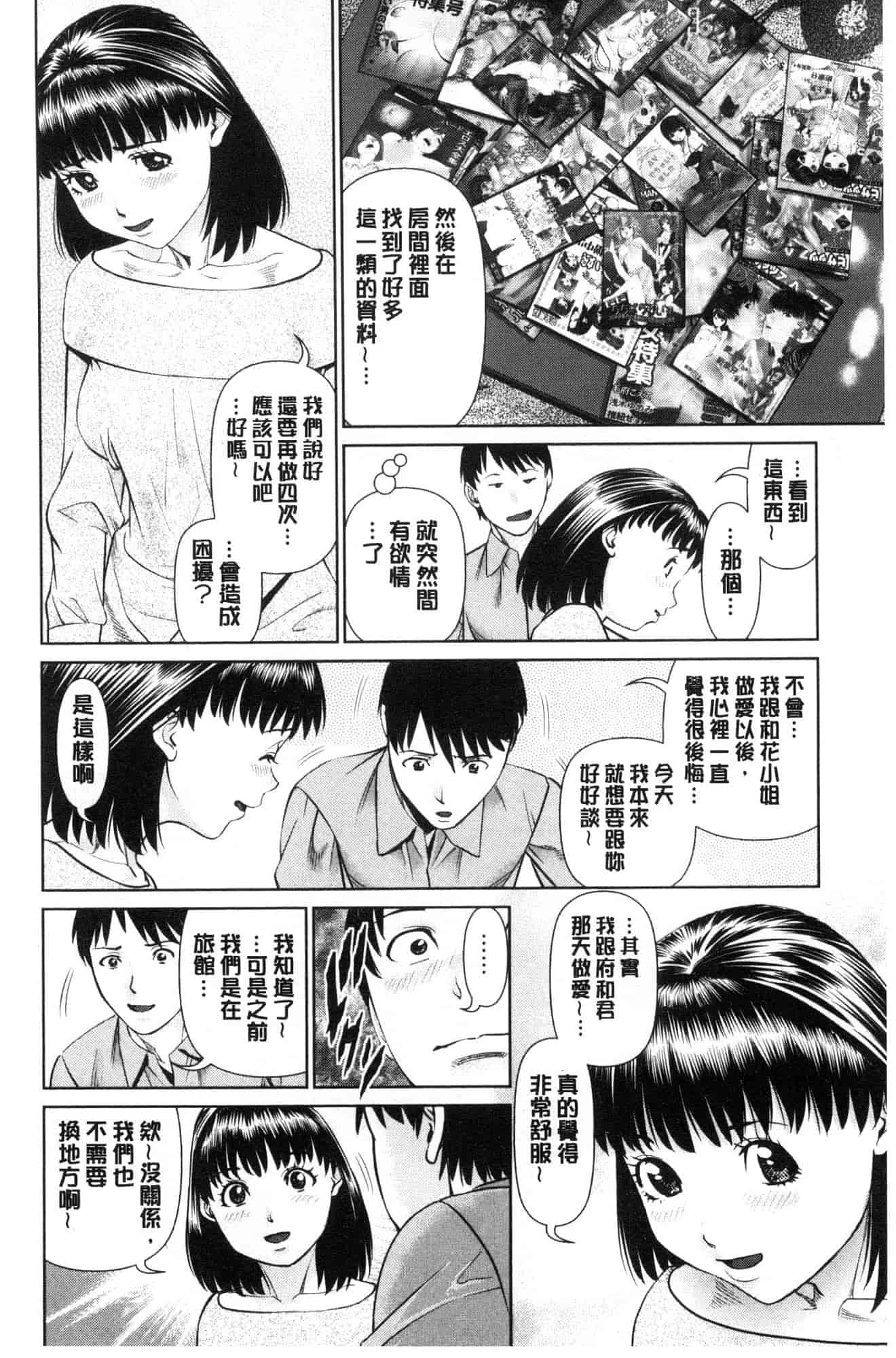 汉化版-[usi] 俺の彼女を抱いてくれ 請你來抱緊我的女友吧 [風的工房] C3636_第2集