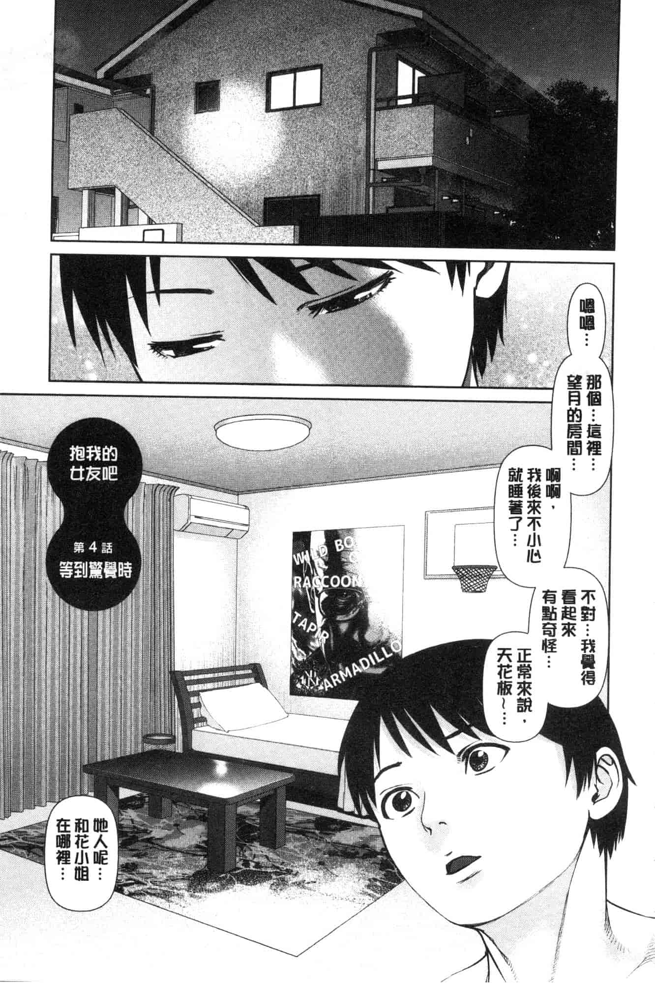 汉化版-[usi] 俺の彼女を抱いてくれ 請你來抱緊我的女友吧 [風的工房] C3636_第3集