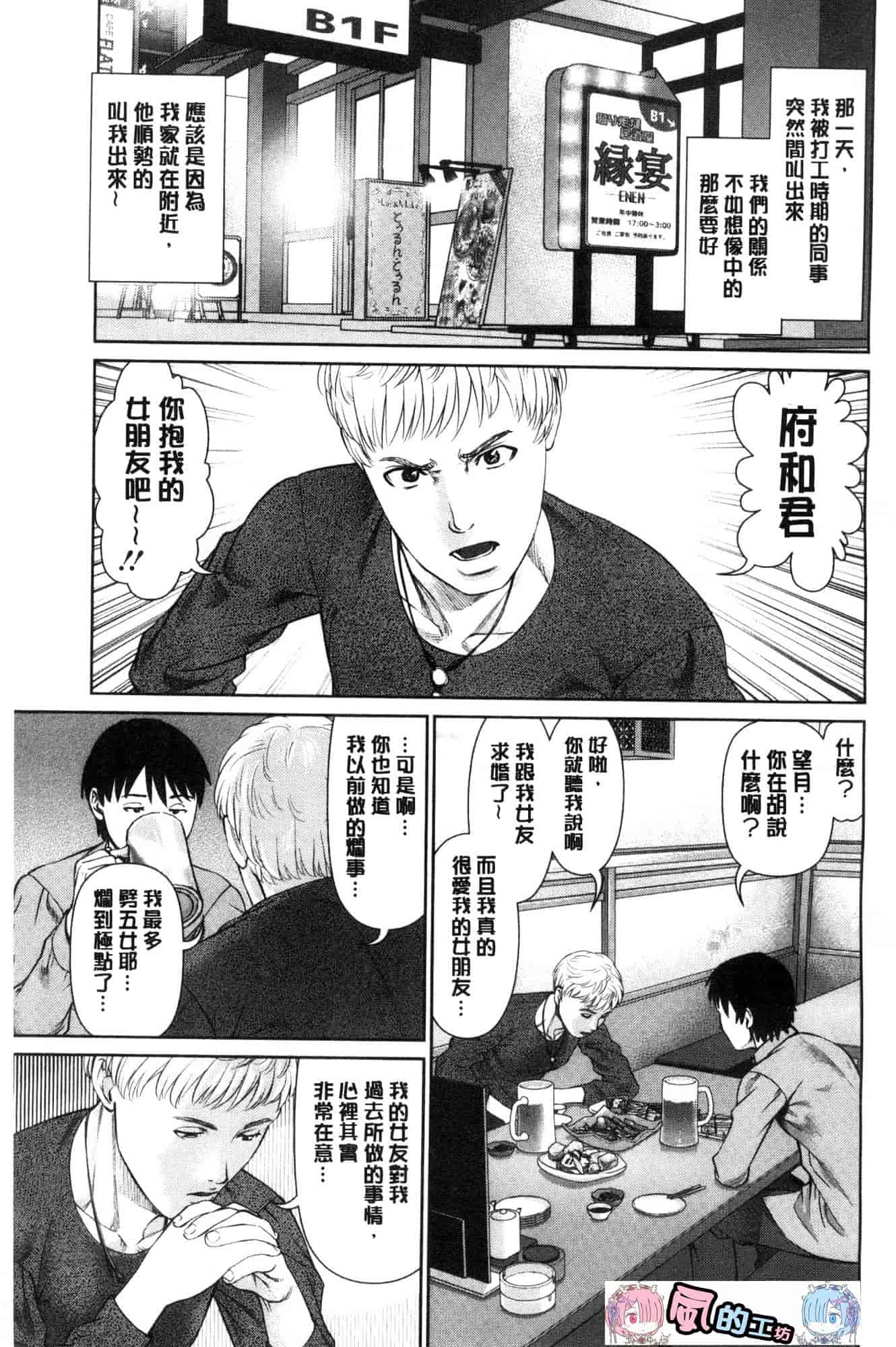 汉化版-[usi] 俺の彼女を抱いてくれ 請你來抱緊我的女友吧 [風的工房] C3636_第1集