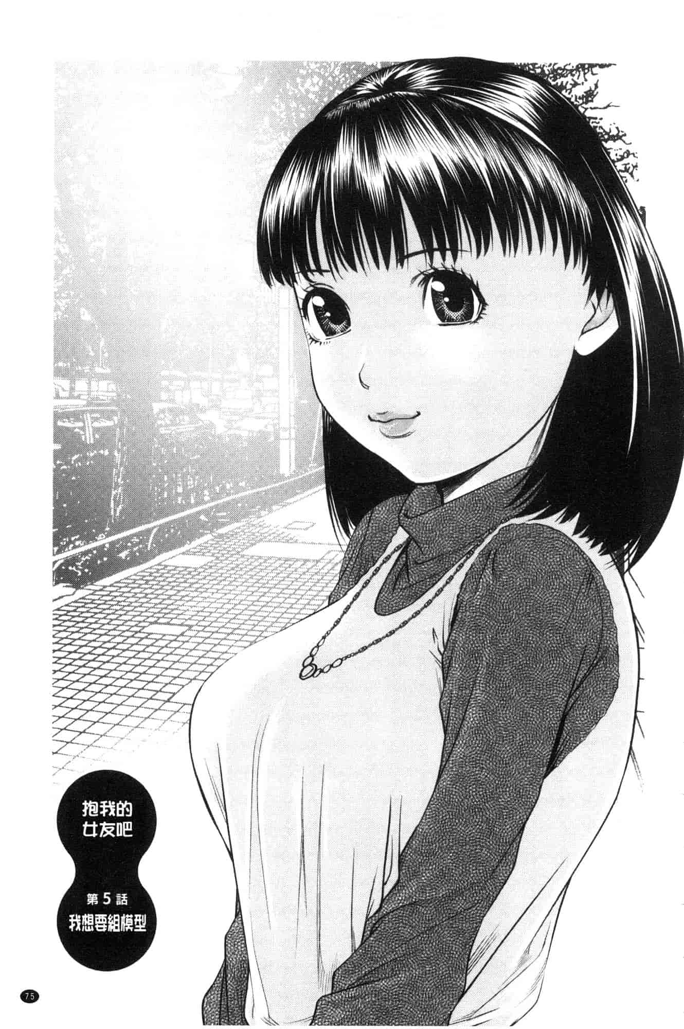 汉化版-[usi] 俺の彼女を抱いてくれ 請你來抱緊我的女友吧 [風的工房] C3636_第4集