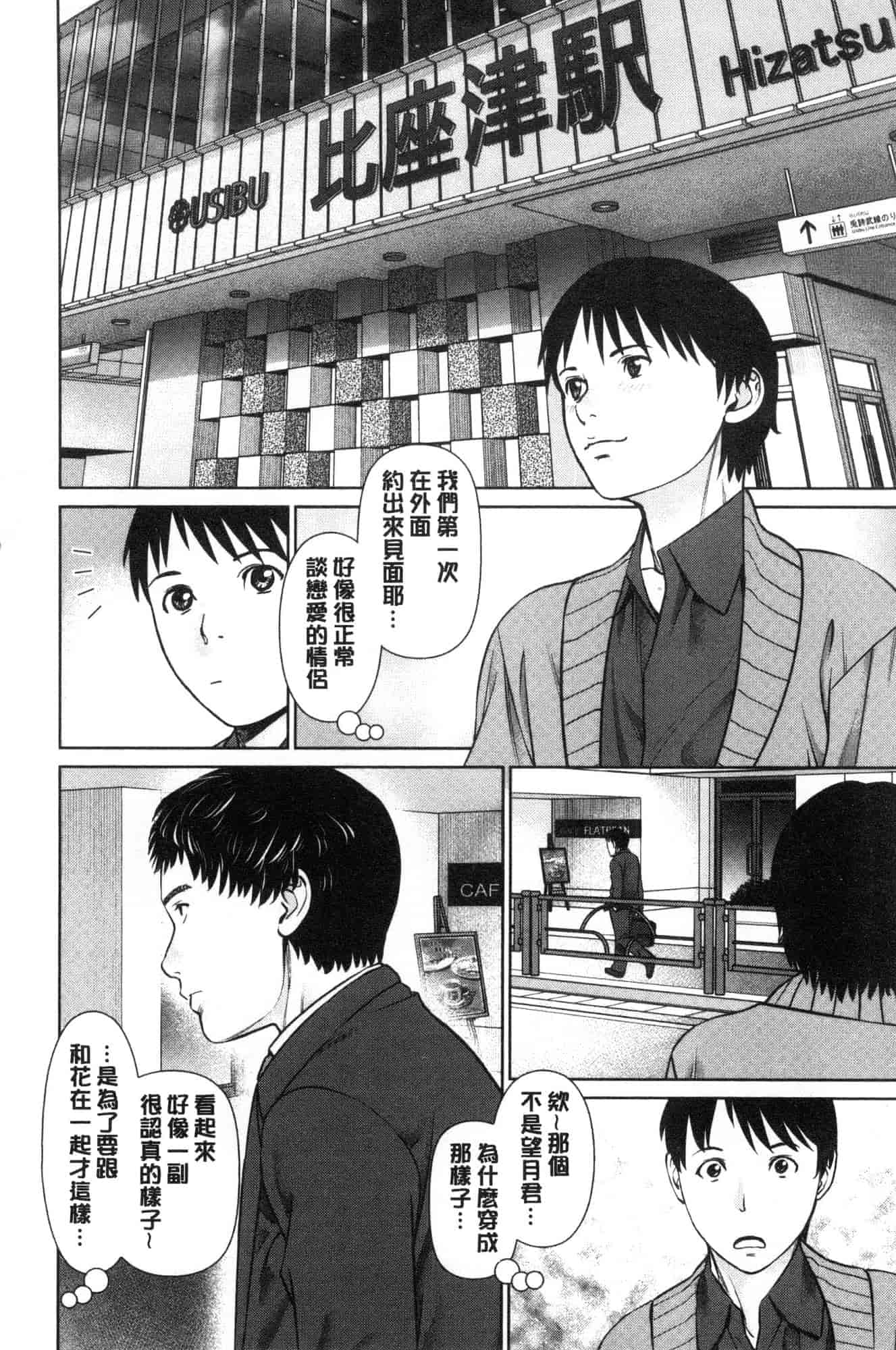 汉化版-[usi] 俺の彼女を抱いてくれ 請你來抱緊我的女友吧 [風的工房] C3636_第4集