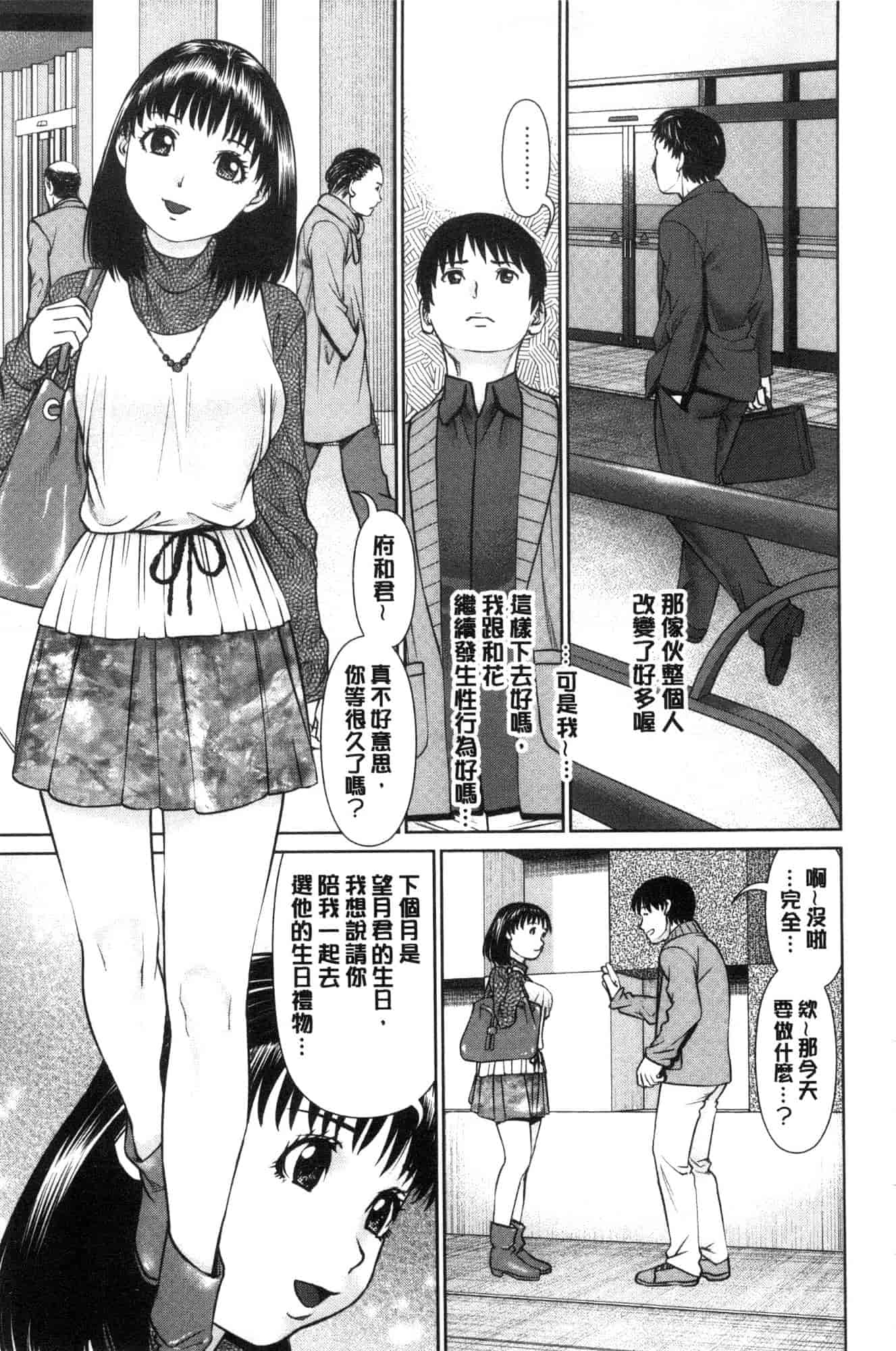 汉化版-[usi] 俺の彼女を抱いてくれ 請你來抱緊我的女友吧 [風的工房] C3636_第4集