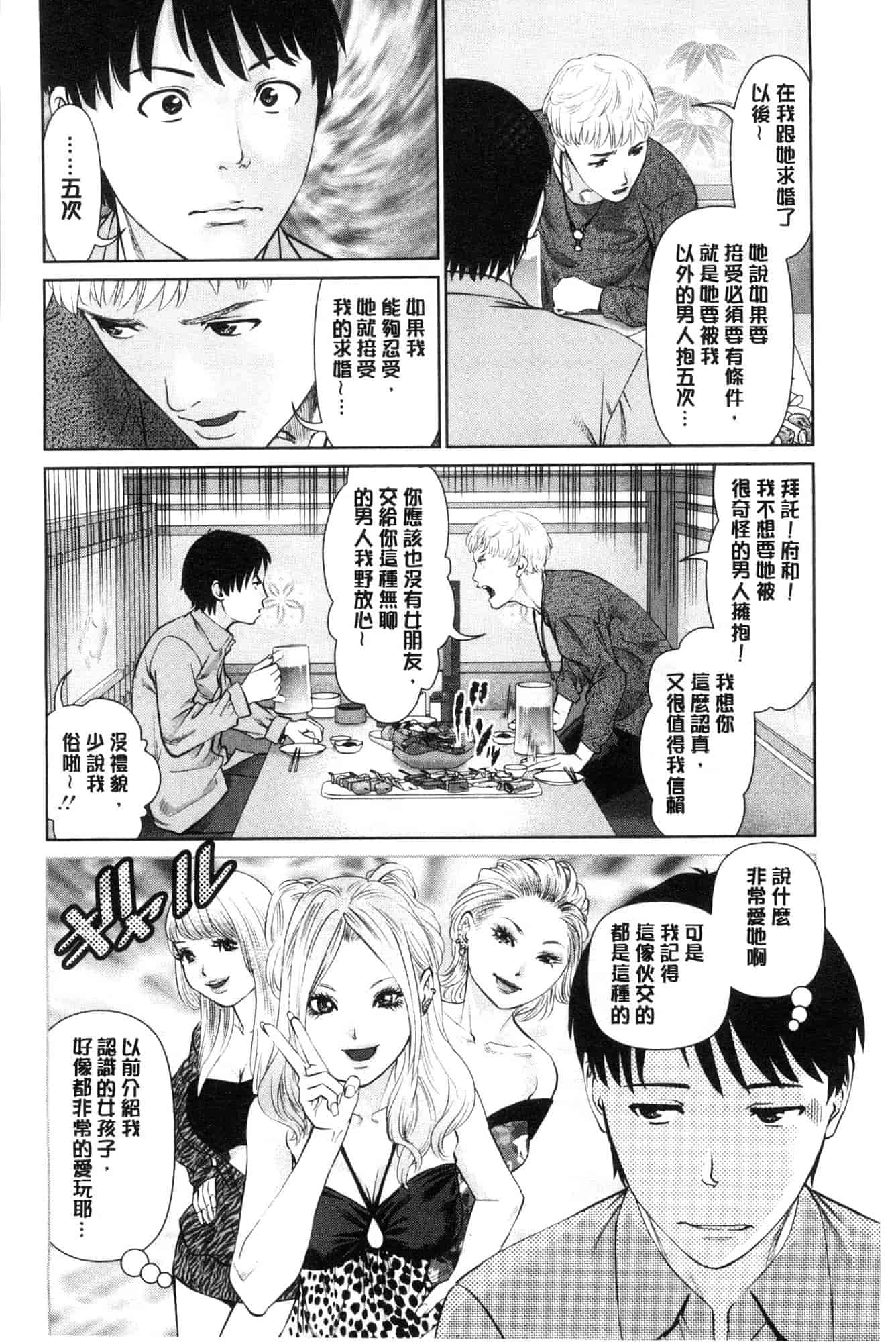 汉化版-[usi] 俺の彼女を抱いてくれ 請你來抱緊我的女友吧 [風的工房] C3636_第1集