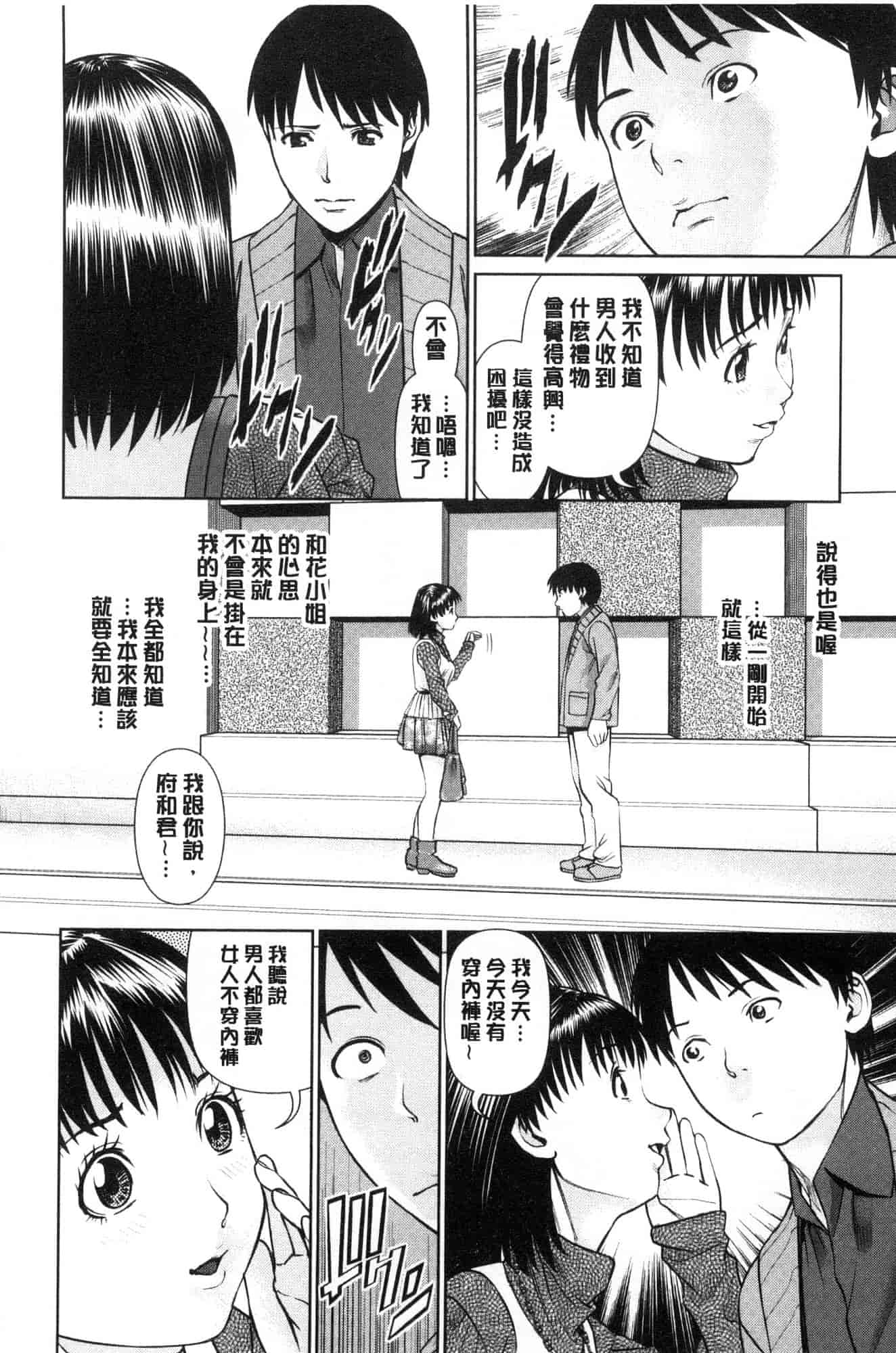 汉化版-[usi] 俺の彼女を抱いてくれ 請你來抱緊我的女友吧 [風的工房] C3636_第4集
