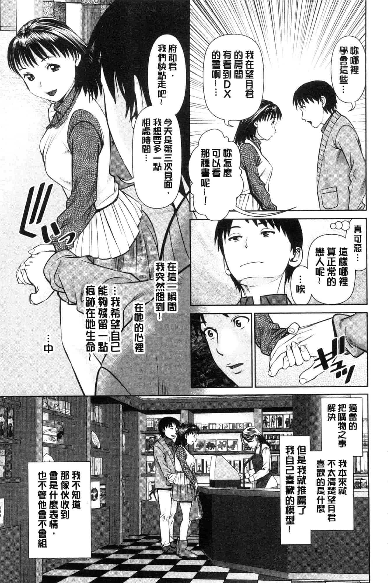 汉化版-[usi] 俺の彼女を抱いてくれ 請你來抱緊我的女友吧 [風的工房] C3636_第4集
