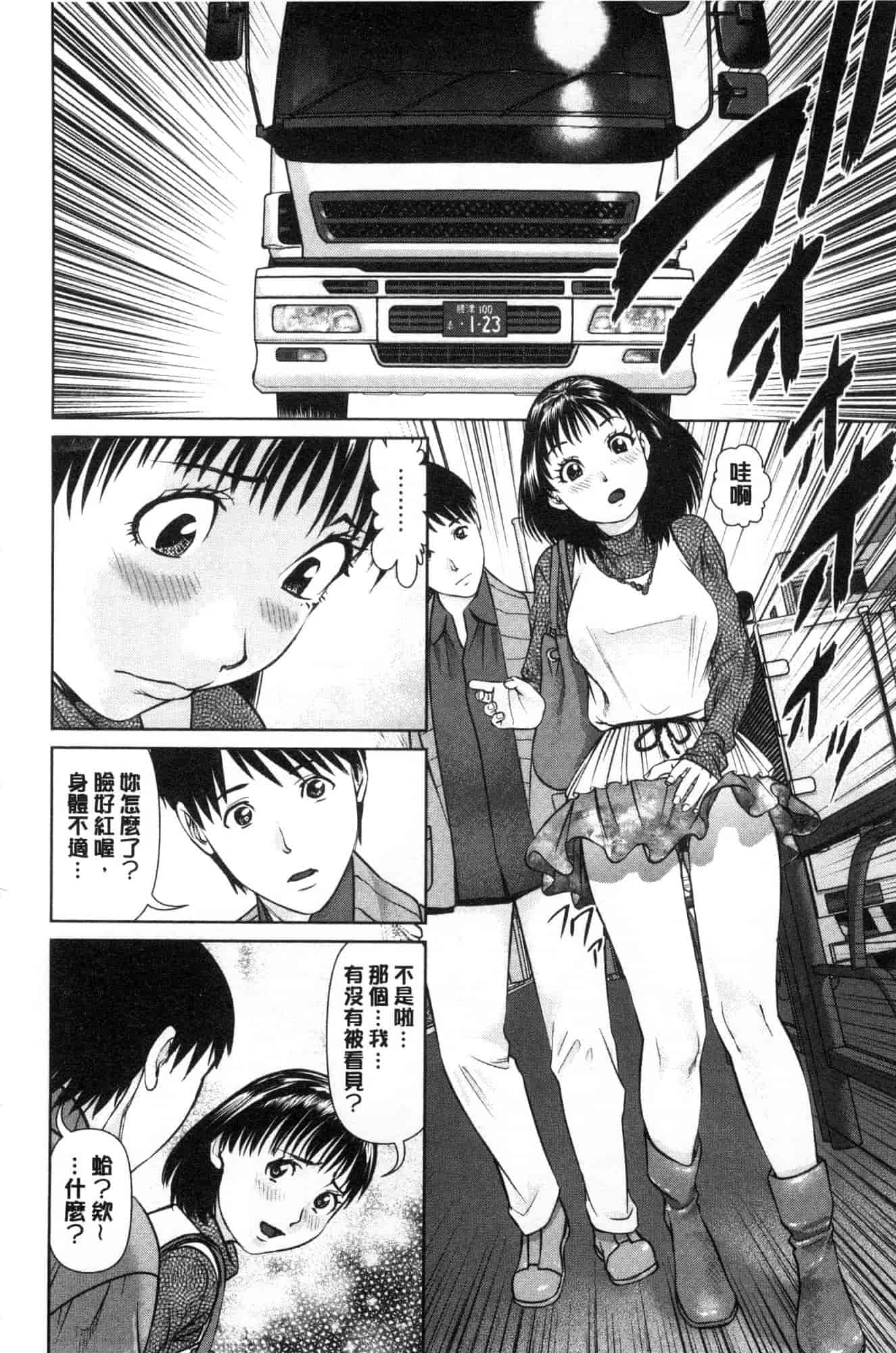 汉化版-[usi] 俺の彼女を抱いてくれ 請你來抱緊我的女友吧 [風的工房] C3636_第4集