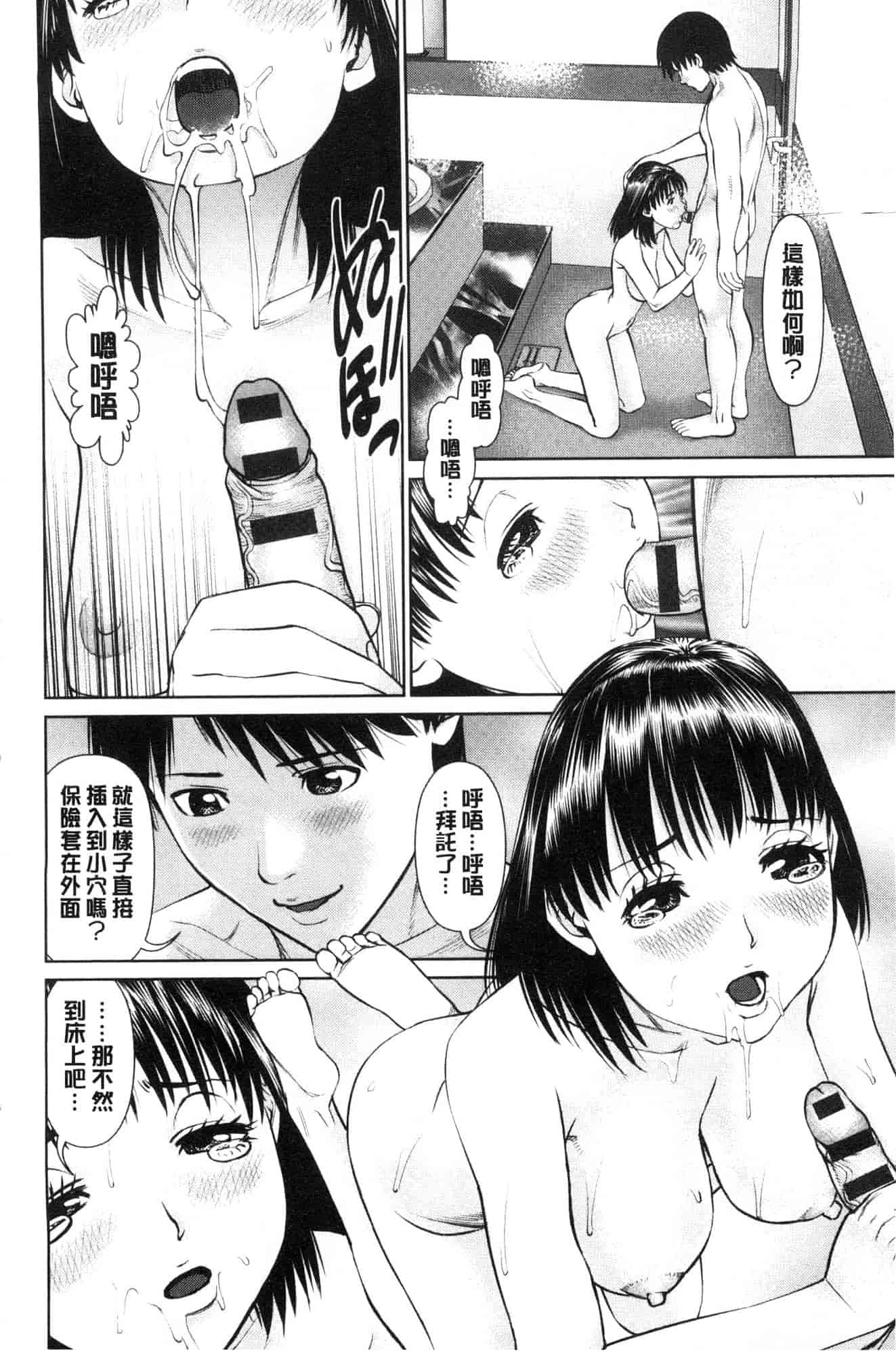 汉化版-[usi] 俺の彼女を抱いてくれ 請你來抱緊我的女友吧 [風的工房] C3636_第4集