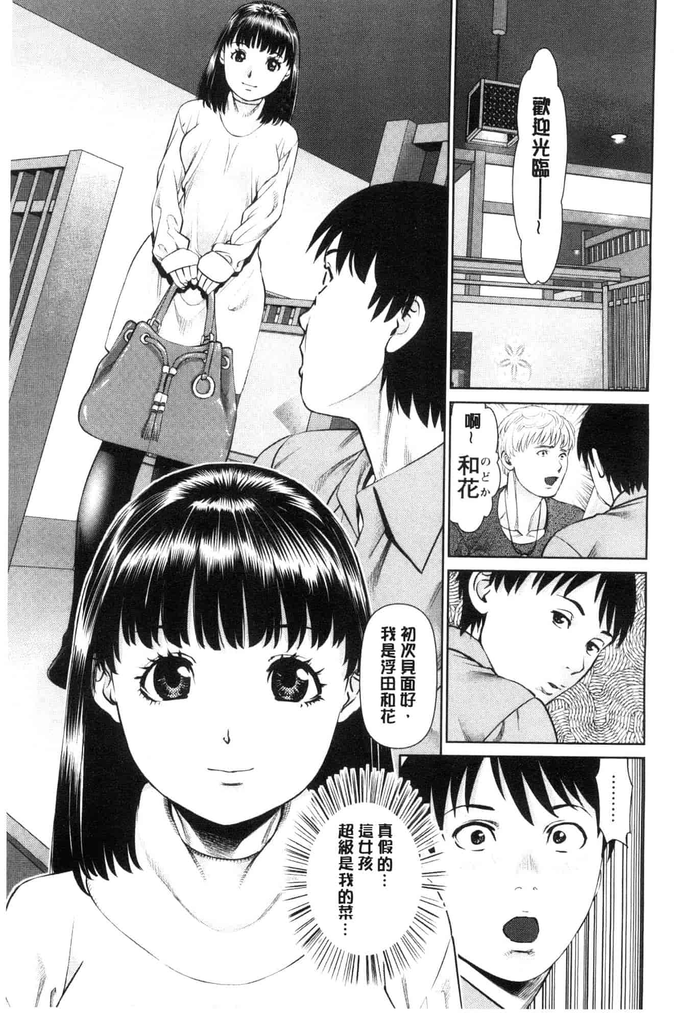 汉化版-[usi] 俺の彼女を抱いてくれ 請你來抱緊我的女友吧 [風的工房] C3636_第1集
