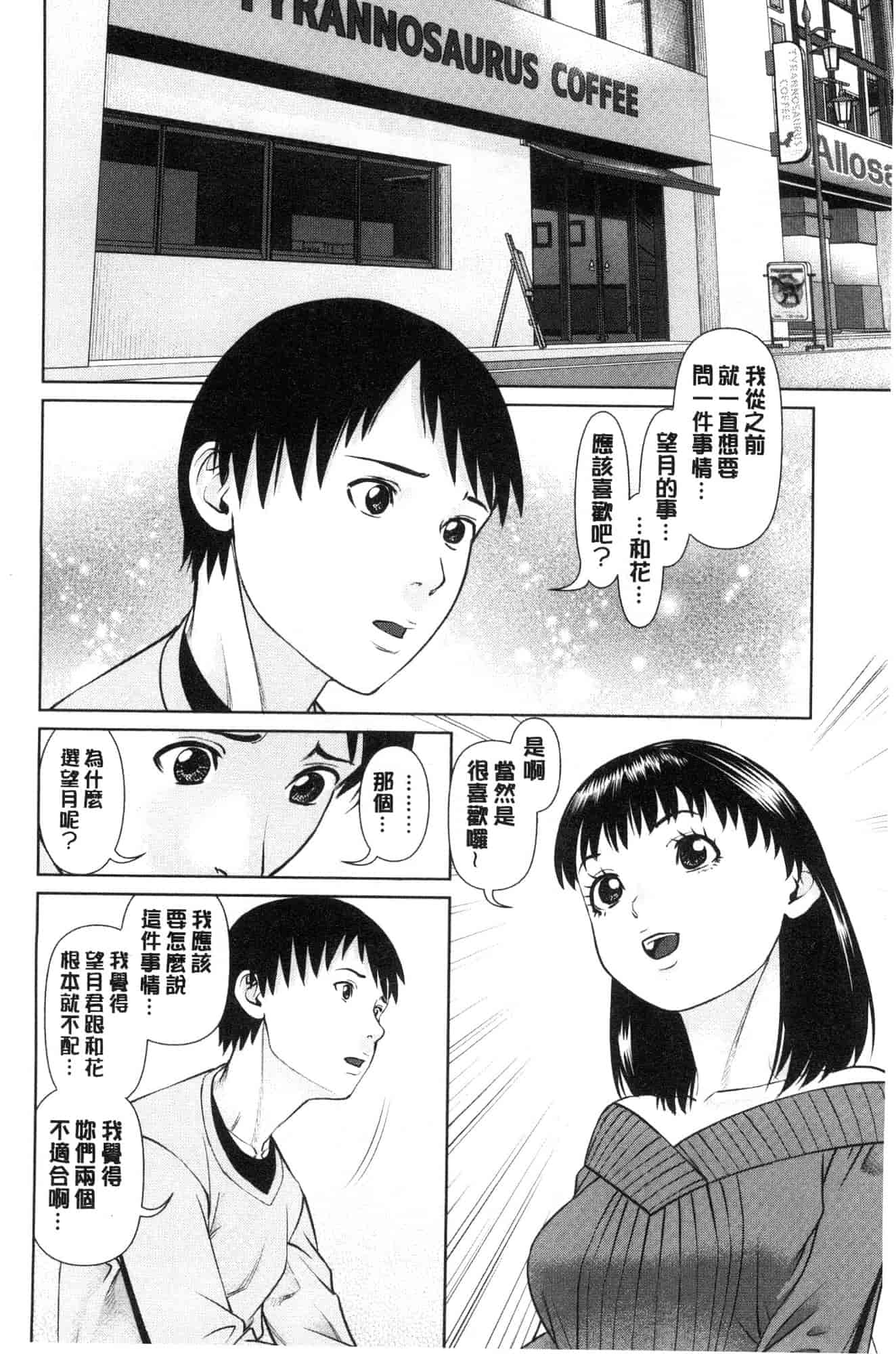 汉化版-[usi] 俺の彼女を抱いてくれ 請你來抱緊我的女友吧 [風的工房] C3636_第4集