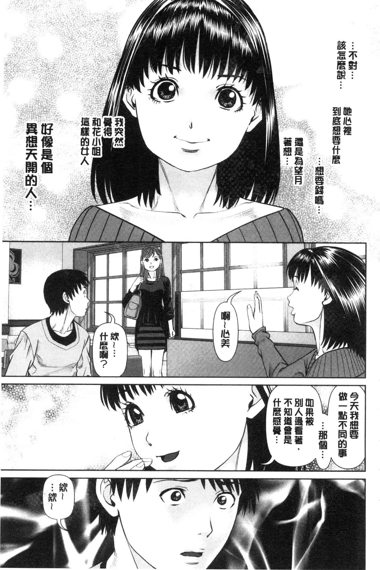 汉化版-[usi] 俺の彼女を抱いてくれ 請你來抱緊我的女友吧 [風的工房] C3636_第4集