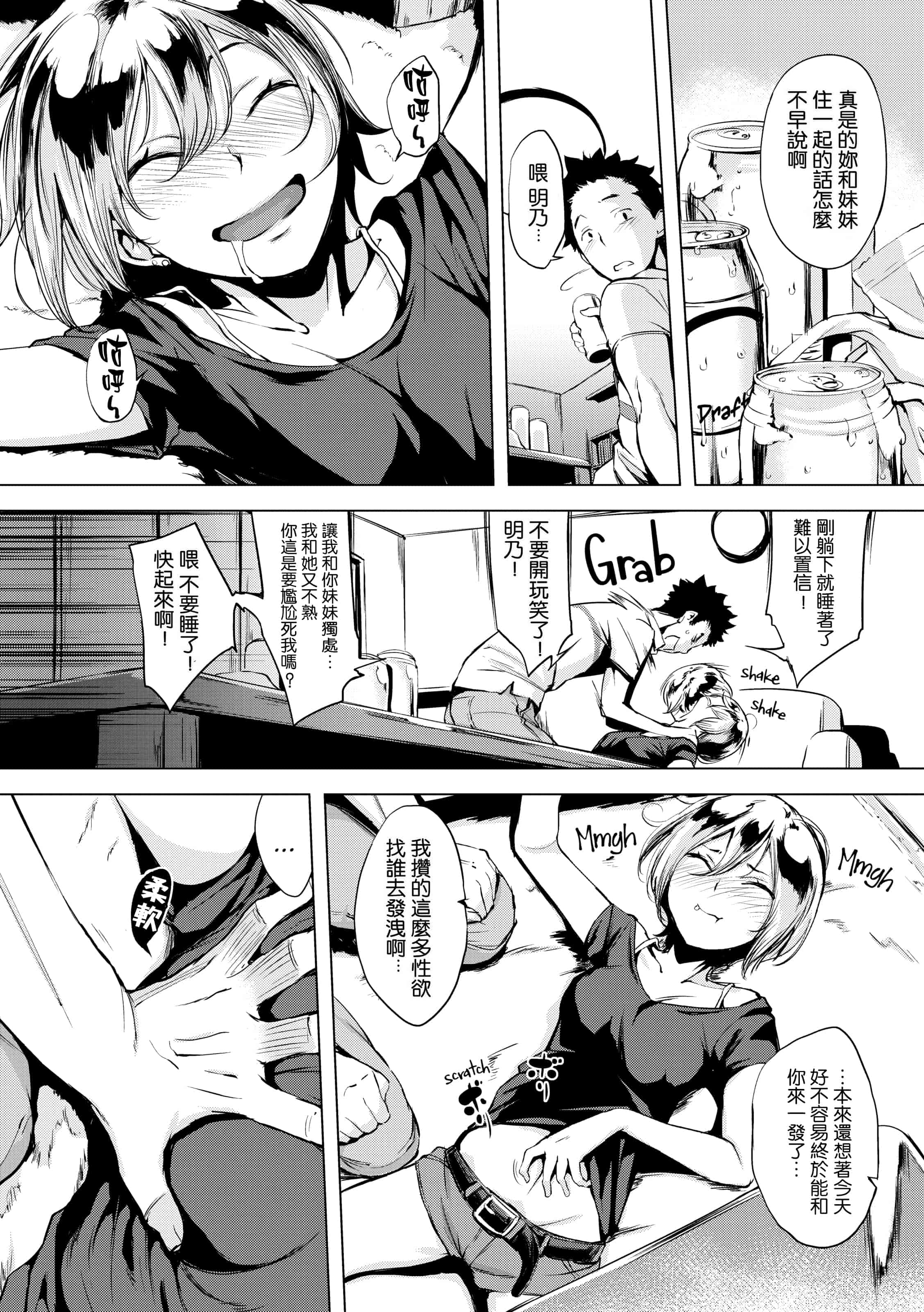 汉化版-[utu] はれんち。恬不知恥。Shameless[无修正中文][银色个人汉化][原版]_第5集