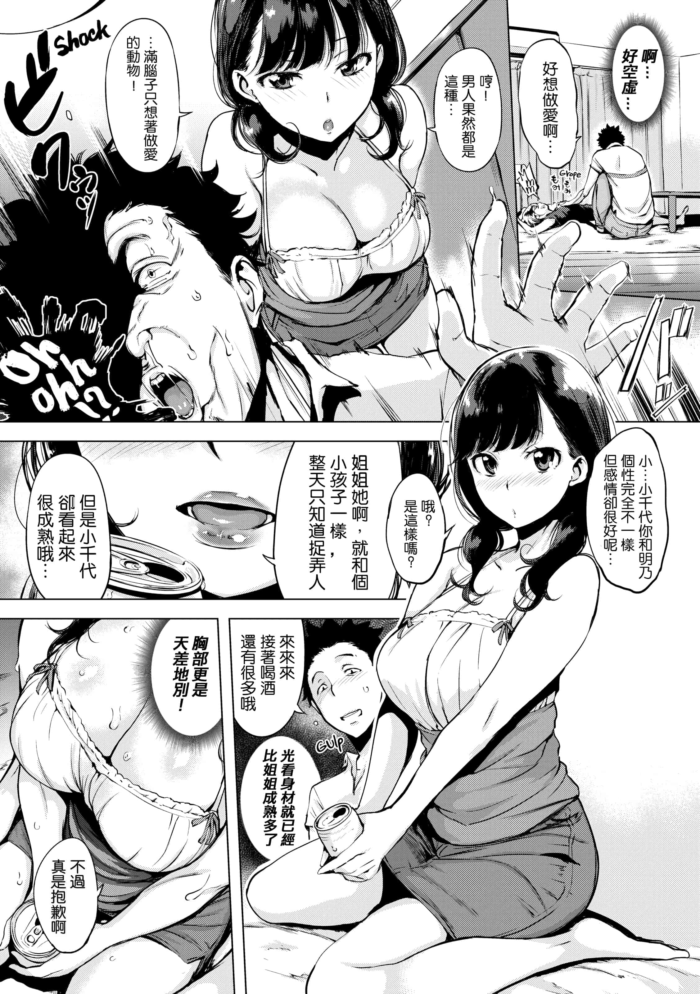 汉化版-[utu] はれんち。恬不知恥。Shameless[无修正中文][银色个人汉化][原版]_第5集