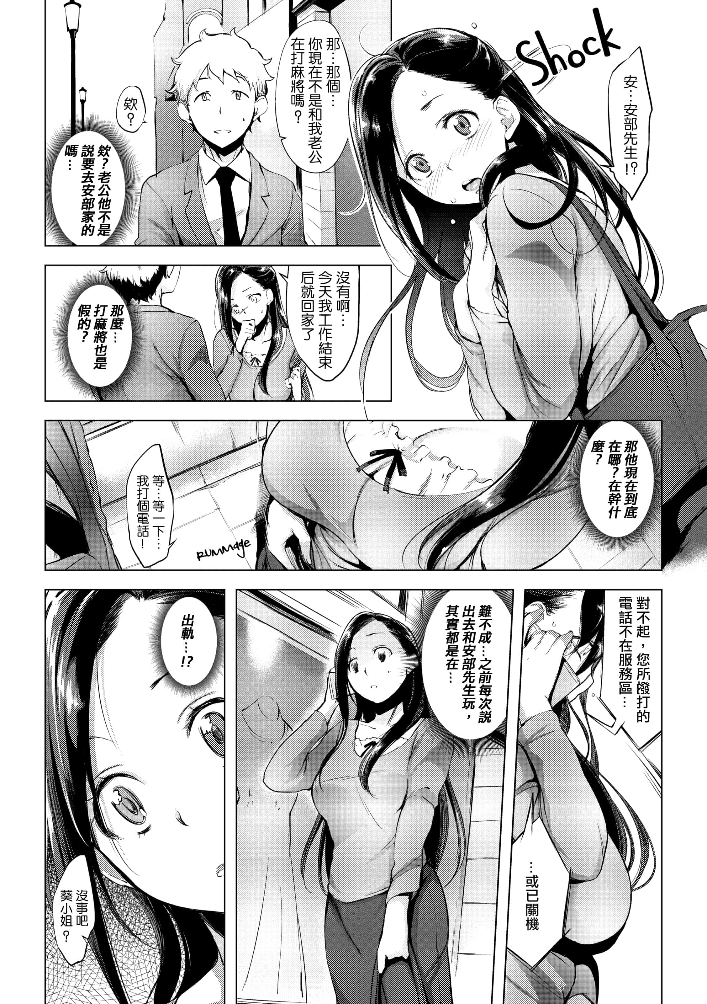 汉化版-[utu] はれんち。恬不知恥。Shameless[无修正中文][银色个人汉化][原版]_第6集