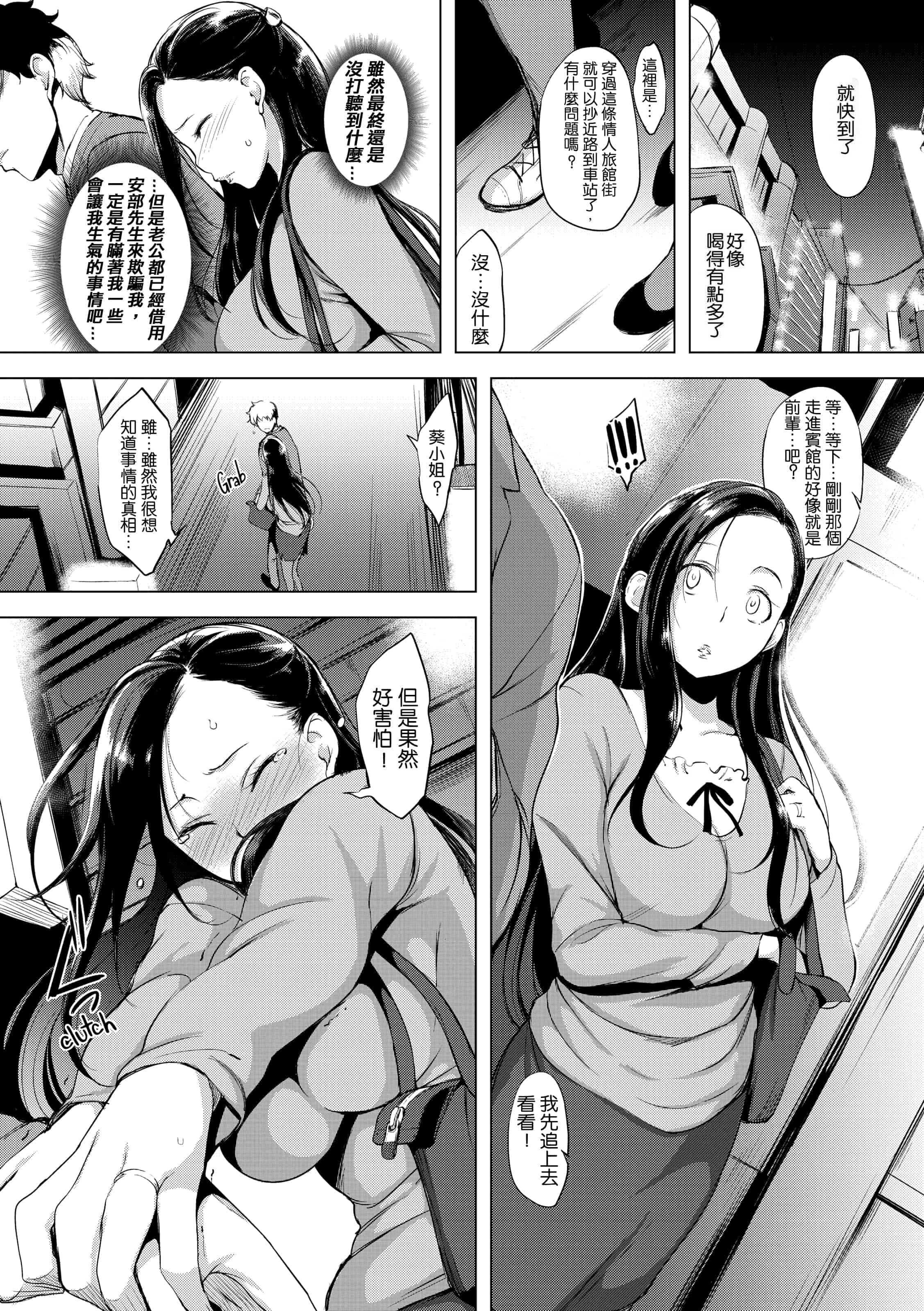 汉化版-[utu] はれんち。恬不知恥。Shameless[无修正中文][银色个人汉化][原版]_第6集