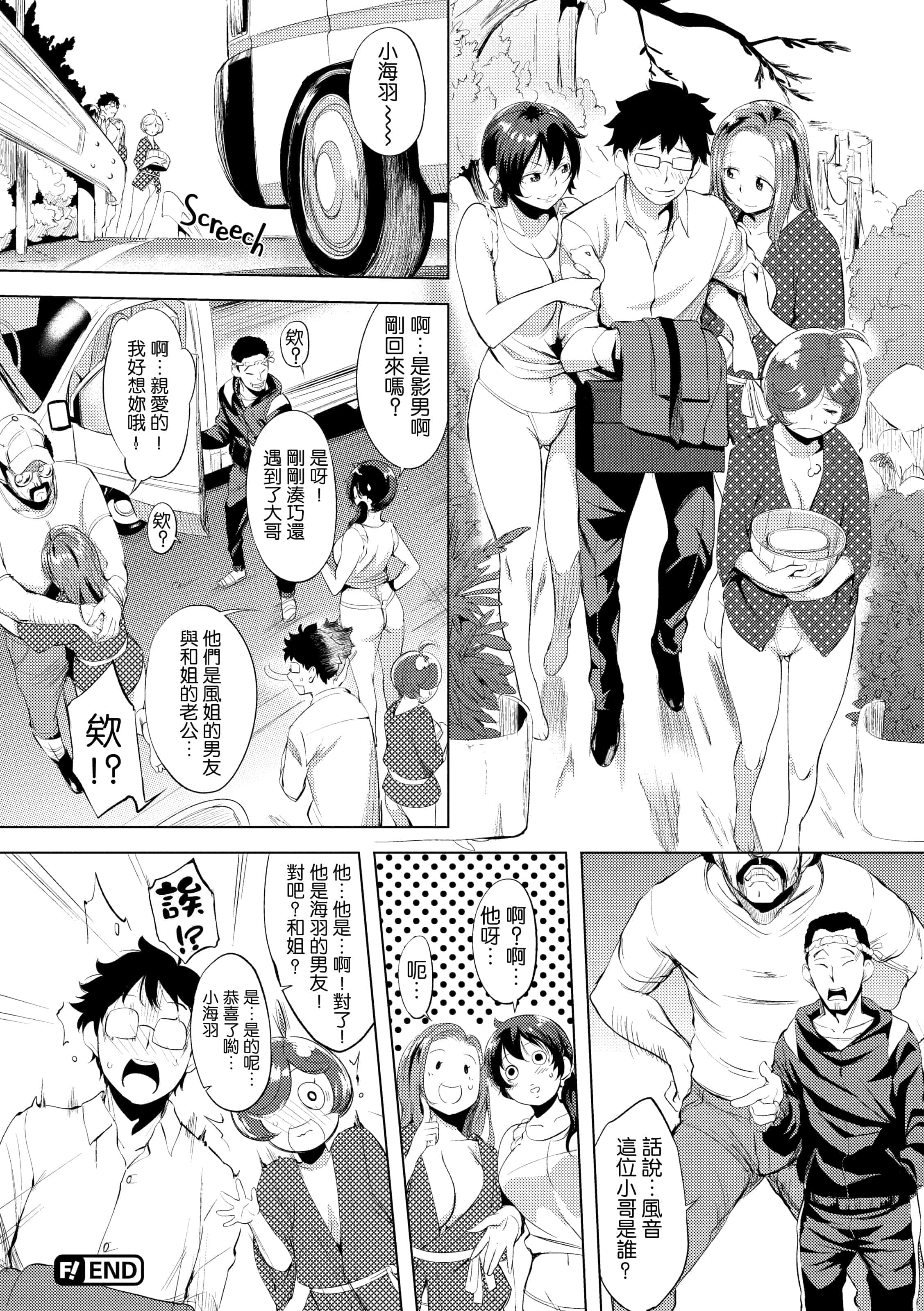 汉化版-[utu] はれんち。恬不知恥。Shameless[无修正中文][银色个人汉化][原版]_第7集