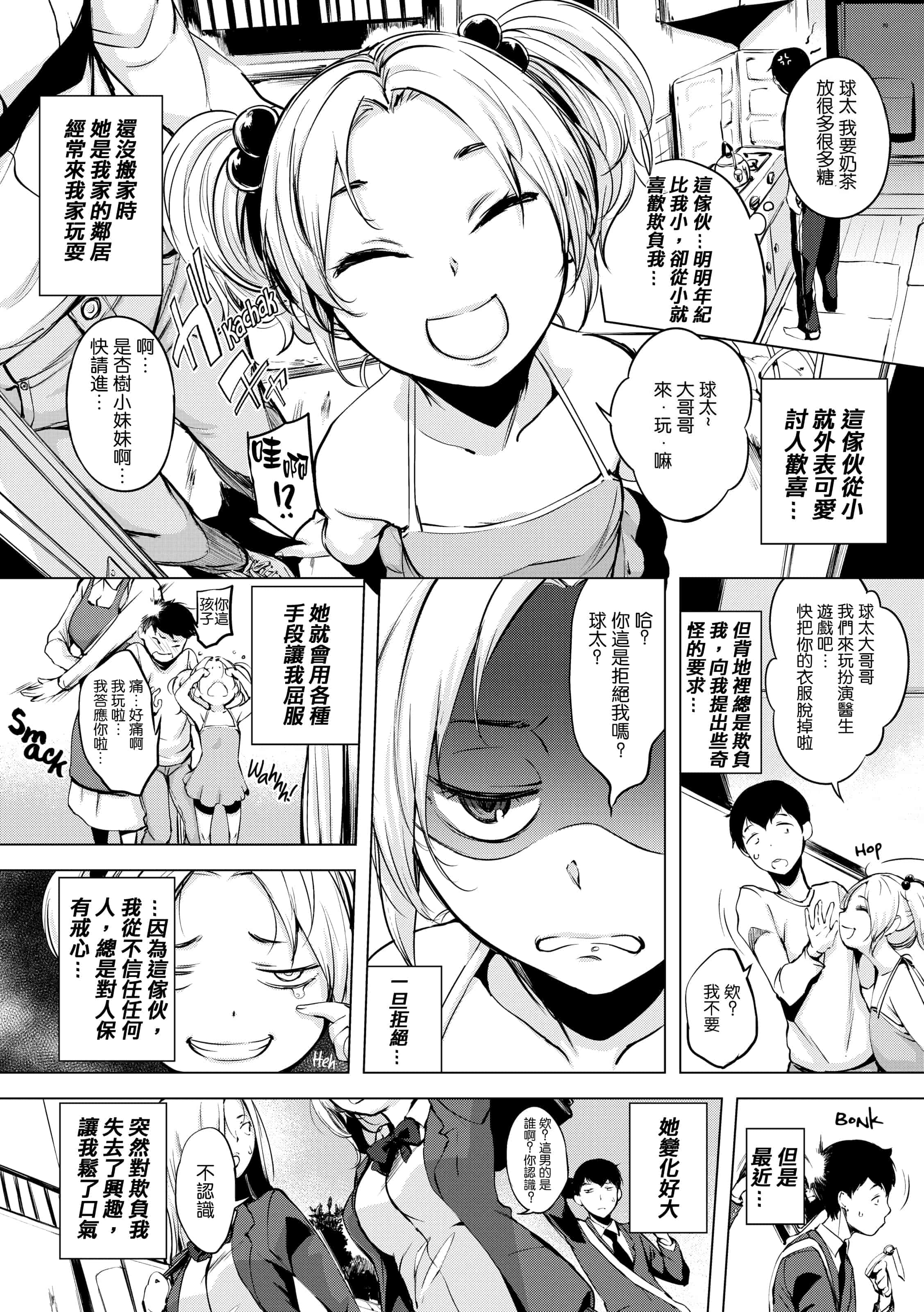 汉化版-[utu] はれんち。恬不知恥。Shameless[无修正中文][银色个人汉化][原版]_第7集