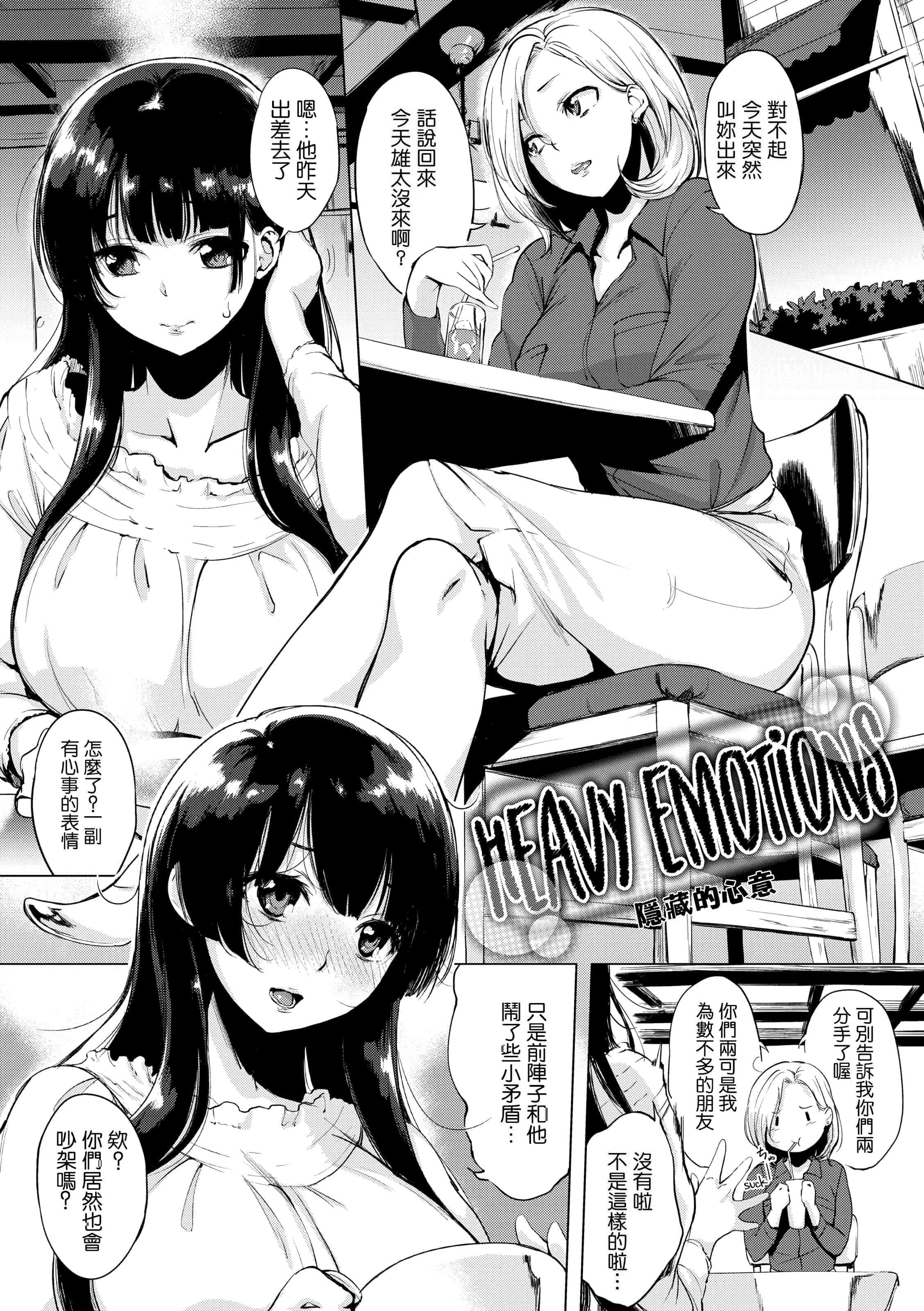 汉化版-[utu] はれんち。恬不知恥。Shameless[无修正中文][银色个人汉化][原版]_第8集