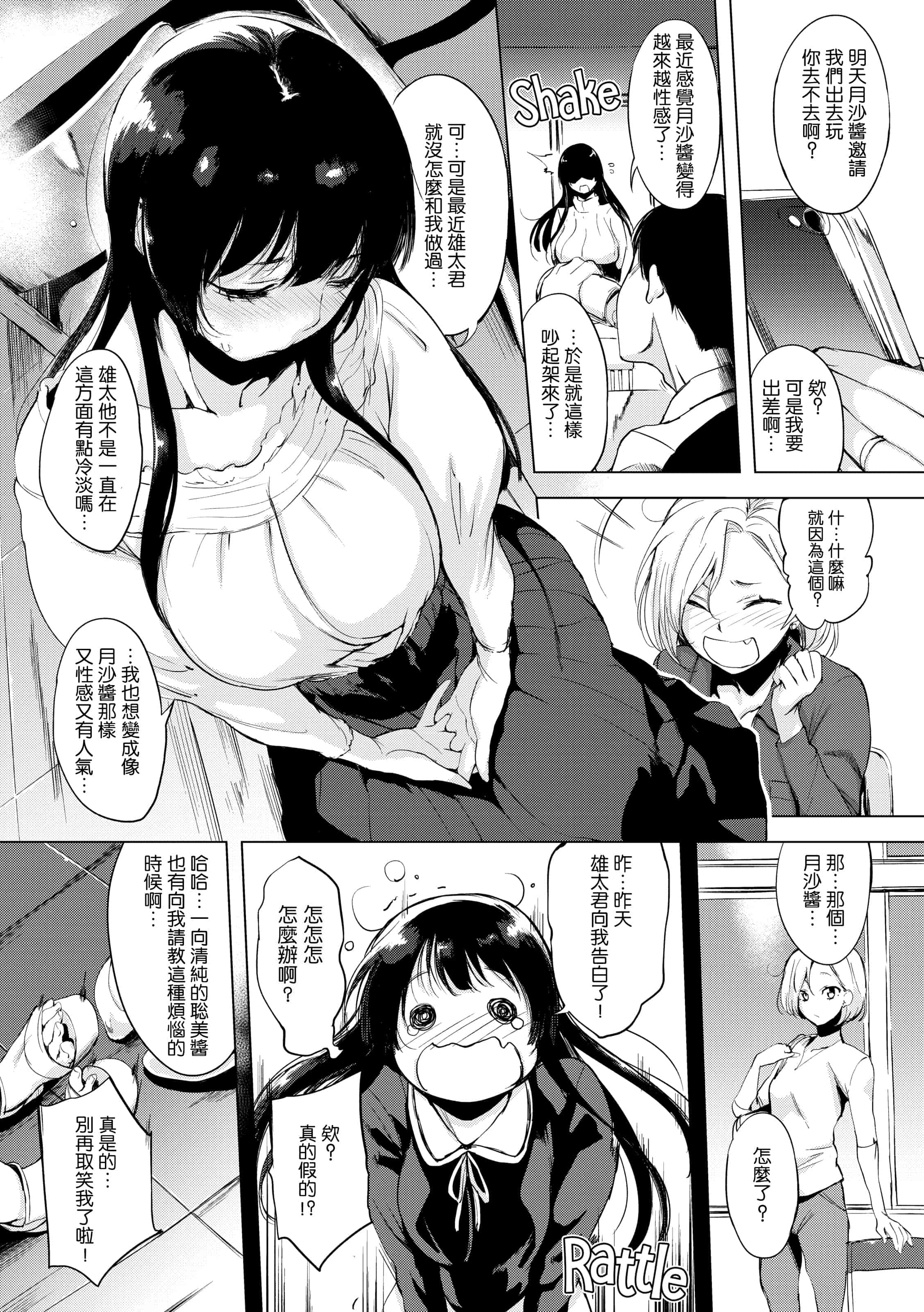 汉化版-[utu] はれんち。恬不知恥。Shameless[无修正中文][银色个人汉化][原版]_第8集