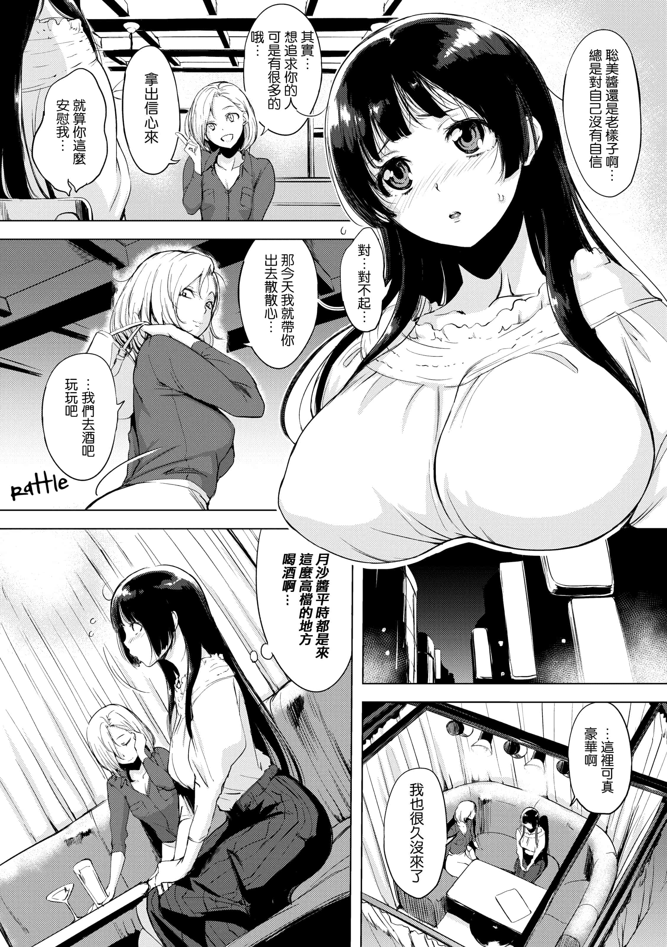 汉化版-[utu] はれんち。恬不知恥。Shameless[无修正中文][银色个人汉化][原版]_第8集
