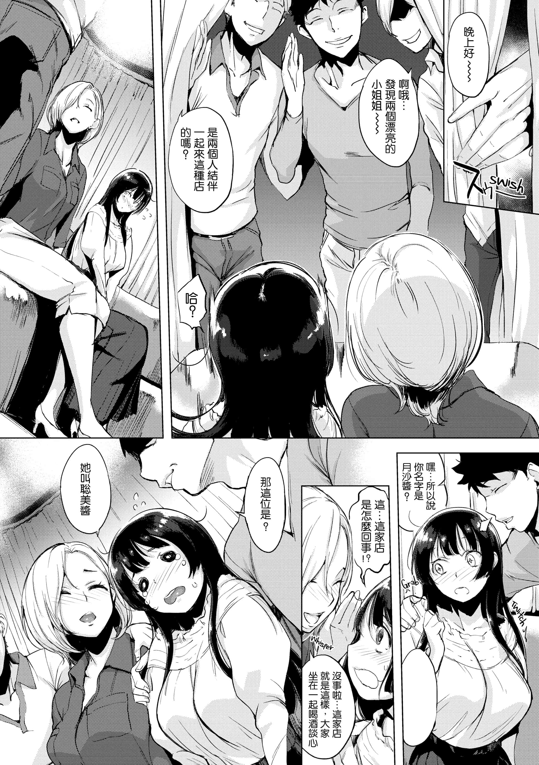 汉化版-[utu] はれんち。恬不知恥。Shameless[无修正中文][银色个人汉化][原版]_第8集