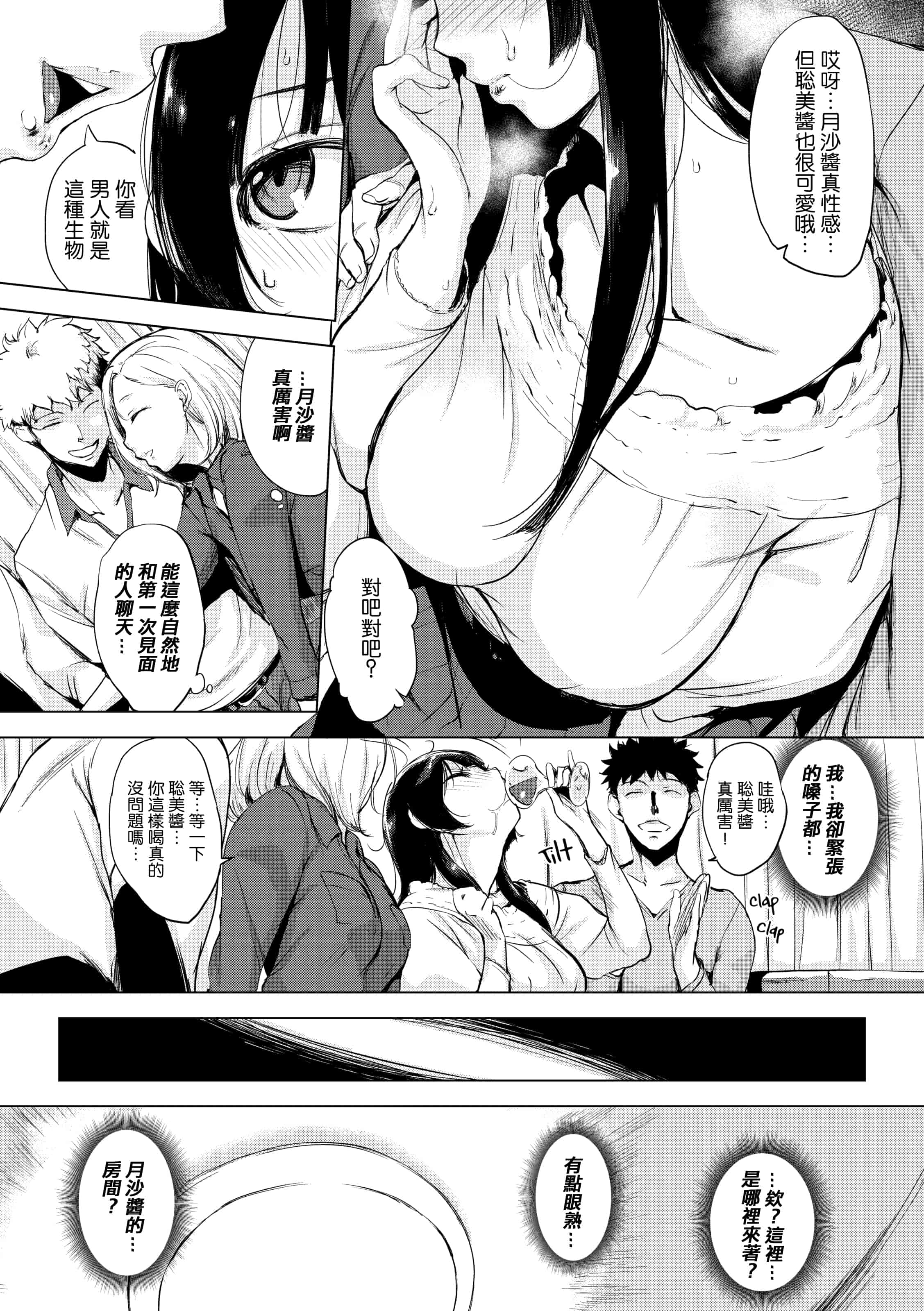 汉化版-[utu] はれんち。恬不知恥。Shameless[无修正中文][银色个人汉化][原版]_第8集