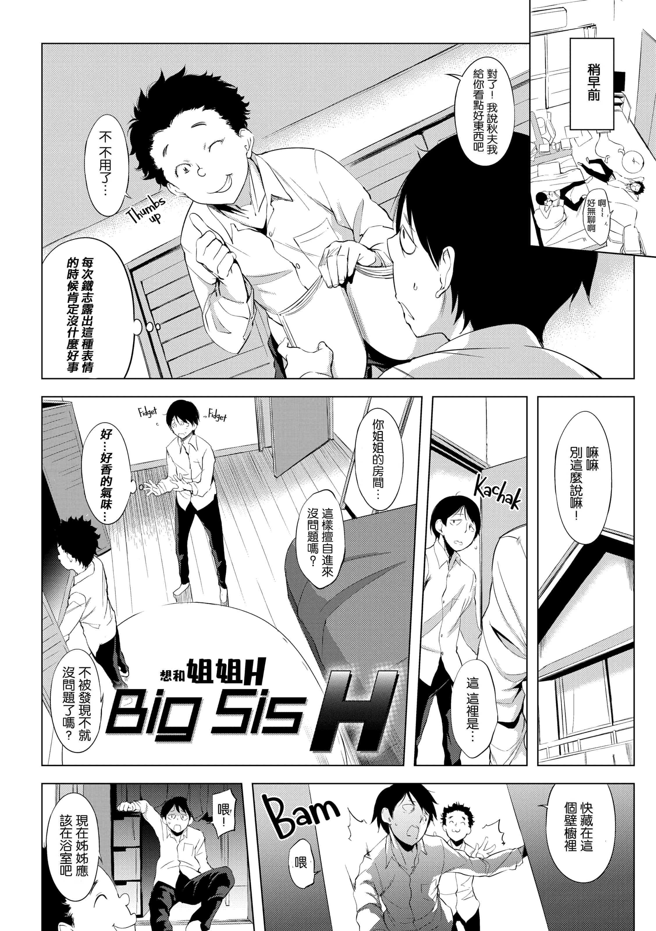 汉化版-[utu] はれんち。恬不知恥。Shameless[无修正中文][银色个人汉化][原版]_第1集