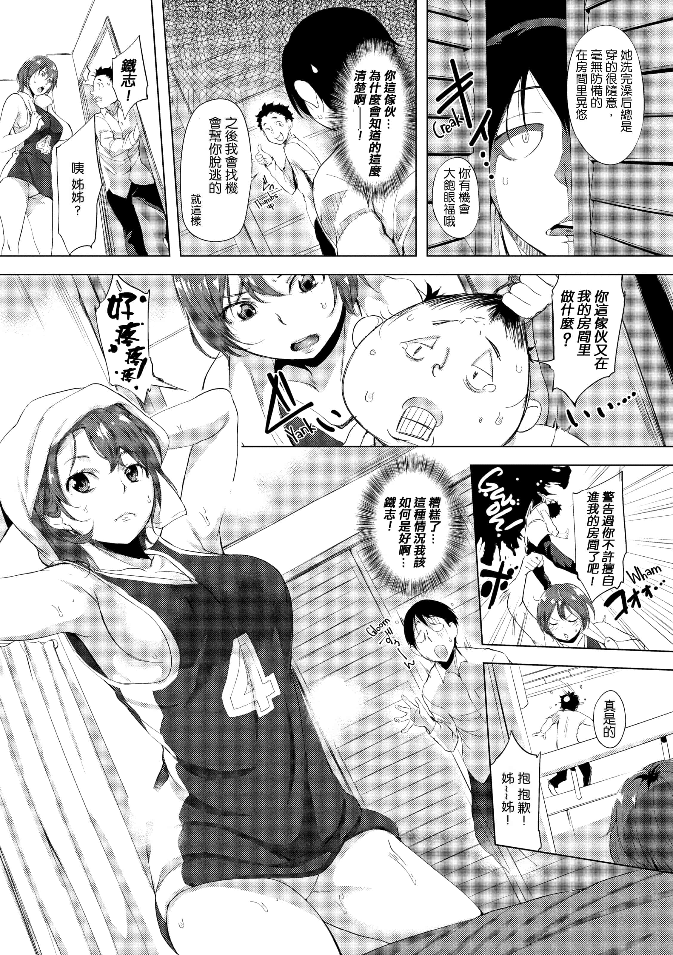 汉化版-[utu] はれんち。恬不知恥。Shameless[无修正中文][银色个人汉化][原版]_第2集