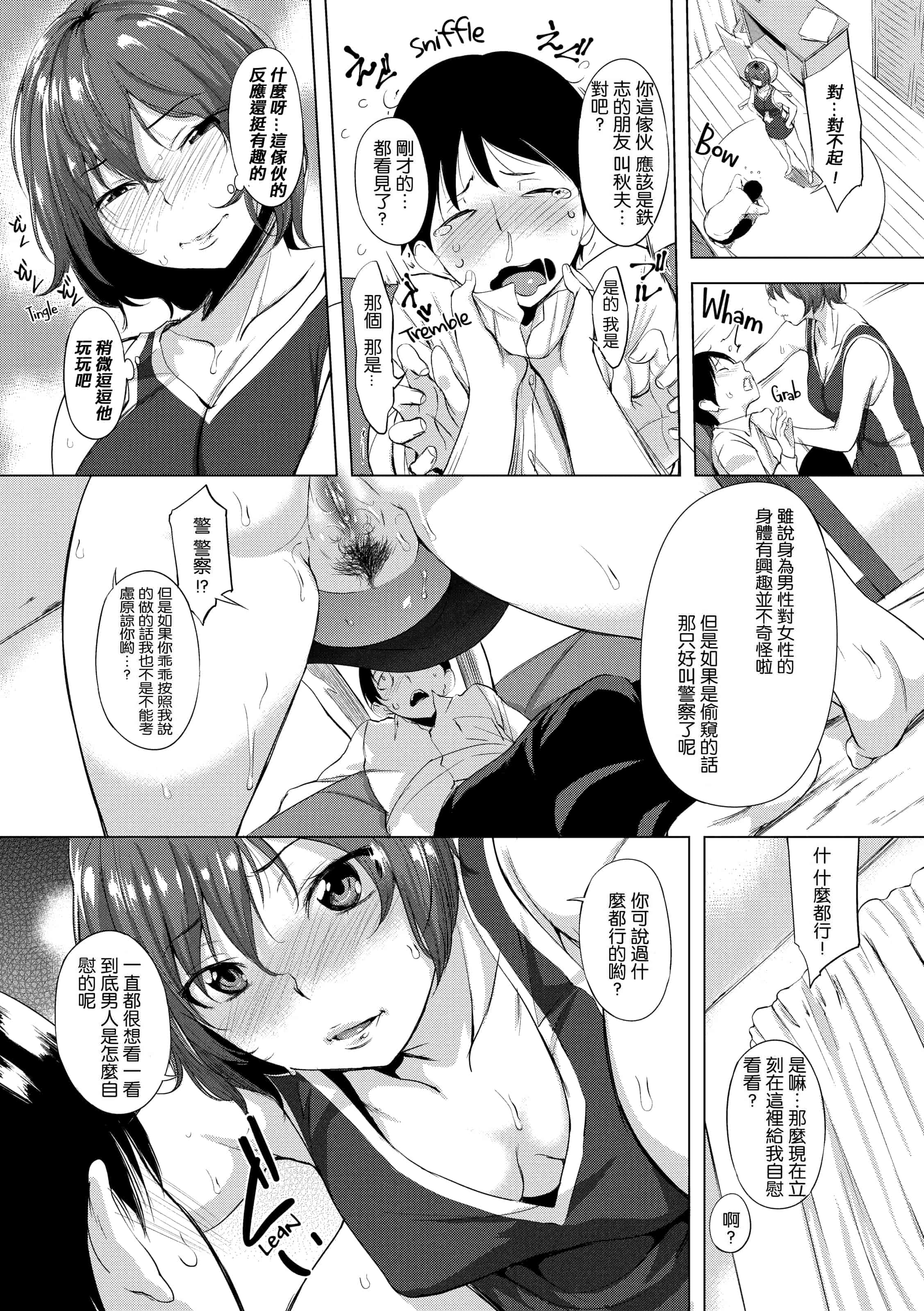 汉化版-[utu] はれんち。恬不知恥。Shameless[无修正中文][银色个人汉化][原版]_第2集