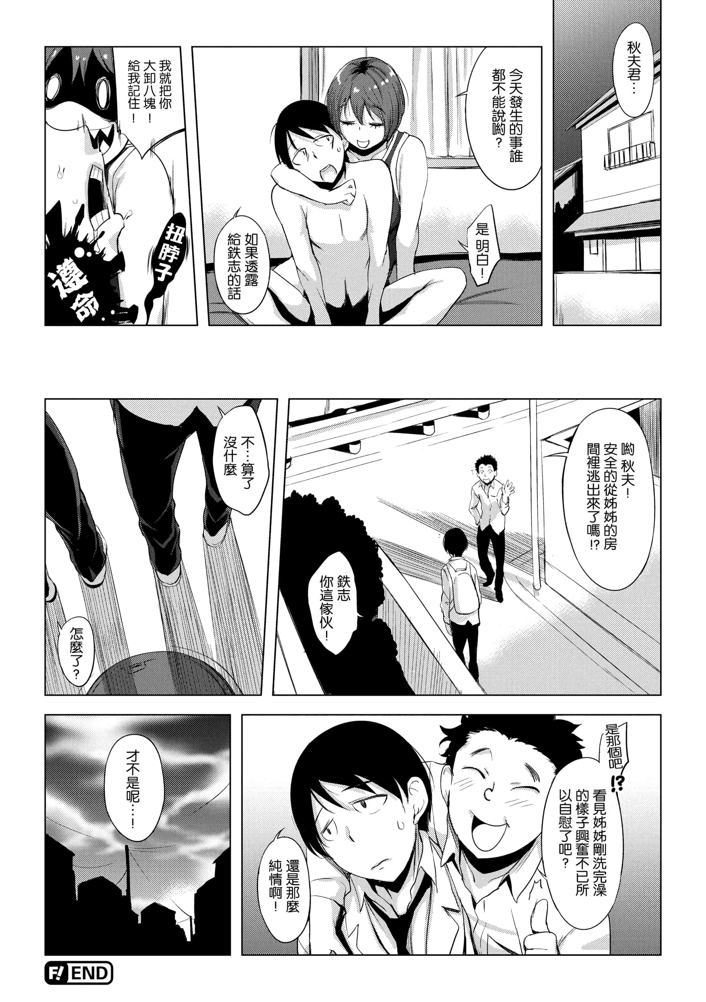 汉化版-[utu] はれんち。恬不知恥。Shameless[无修正中文][银色个人汉化][原版]_第2集