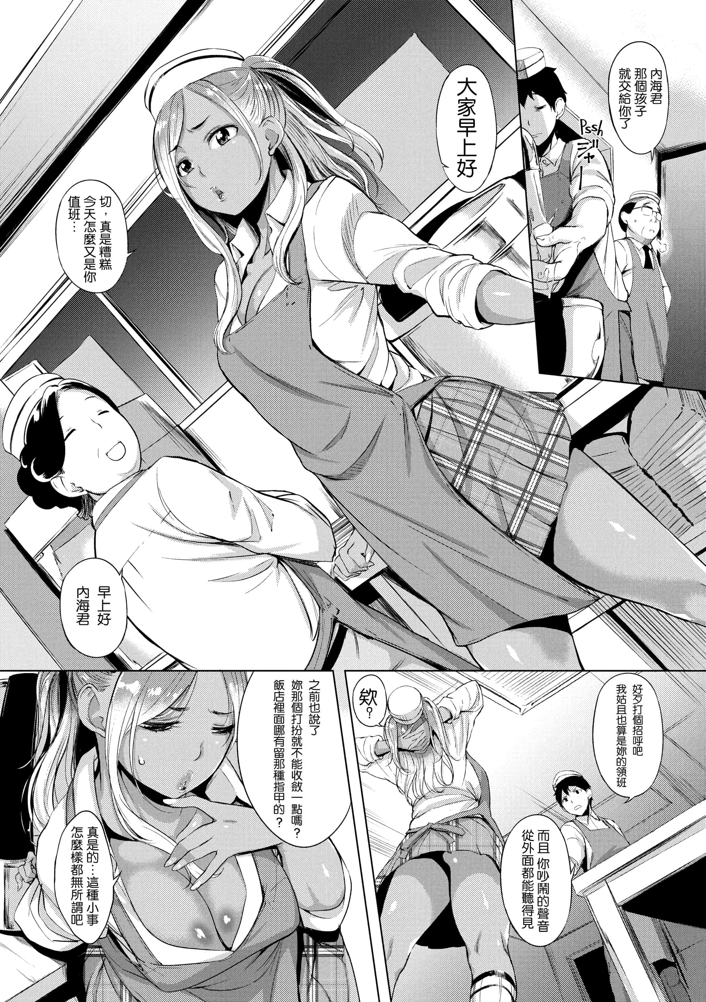 汉化版-[utu] はれんち。恬不知恥。Shameless[无修正中文][银色个人汉化][原版]_第2集